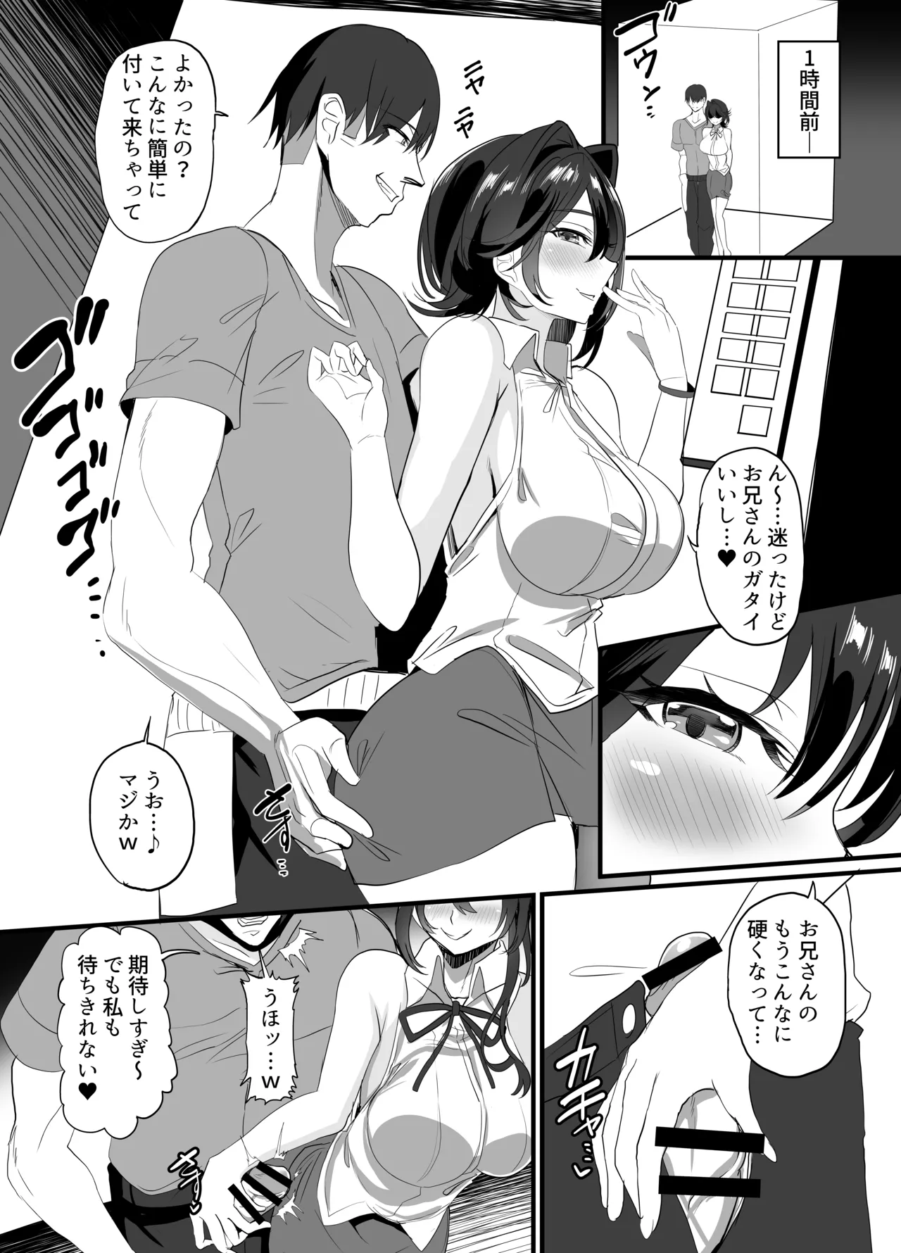 チャラ男狩り Page.10