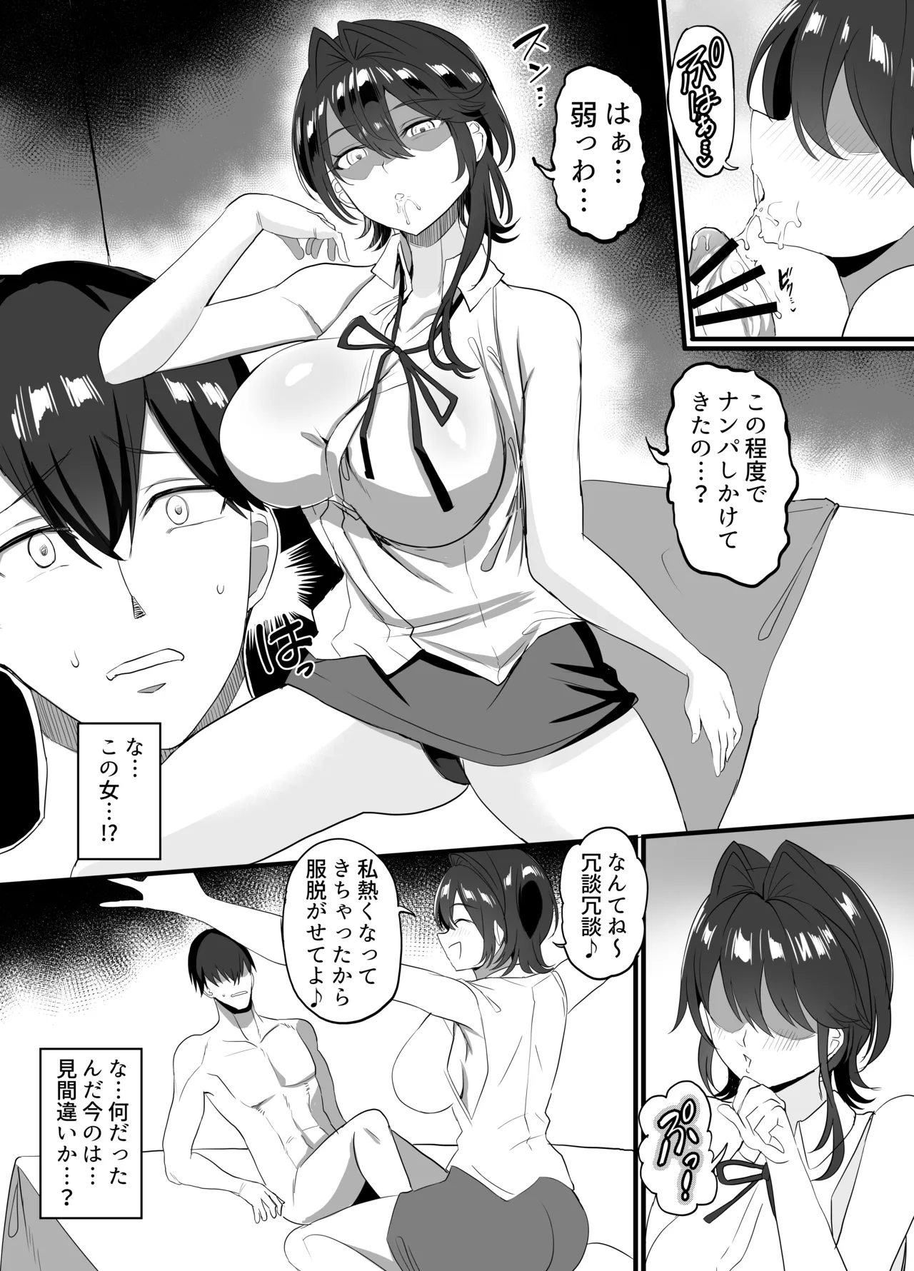 チャラ男狩り Page.16