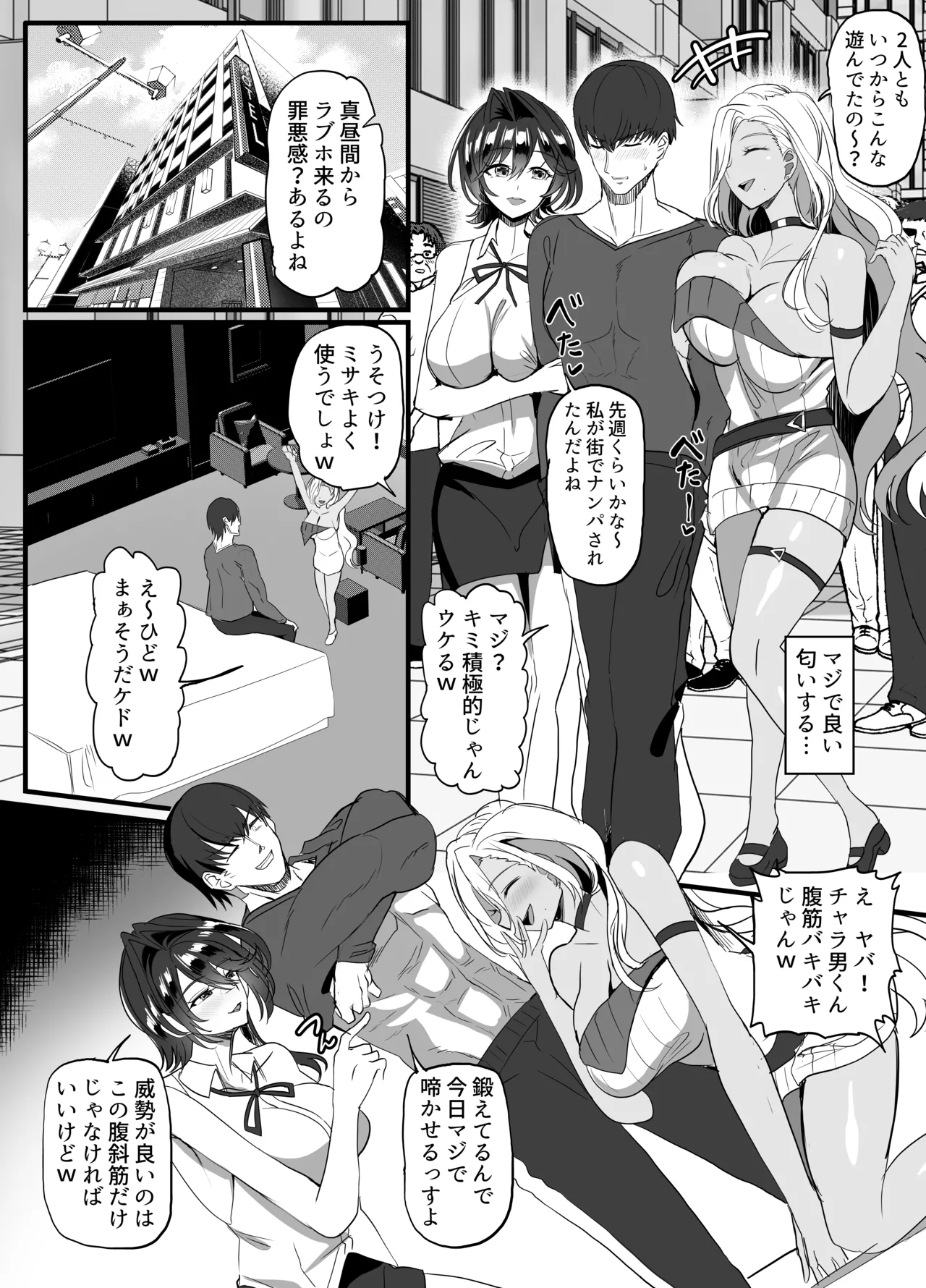 チャラ男狩り Page.28