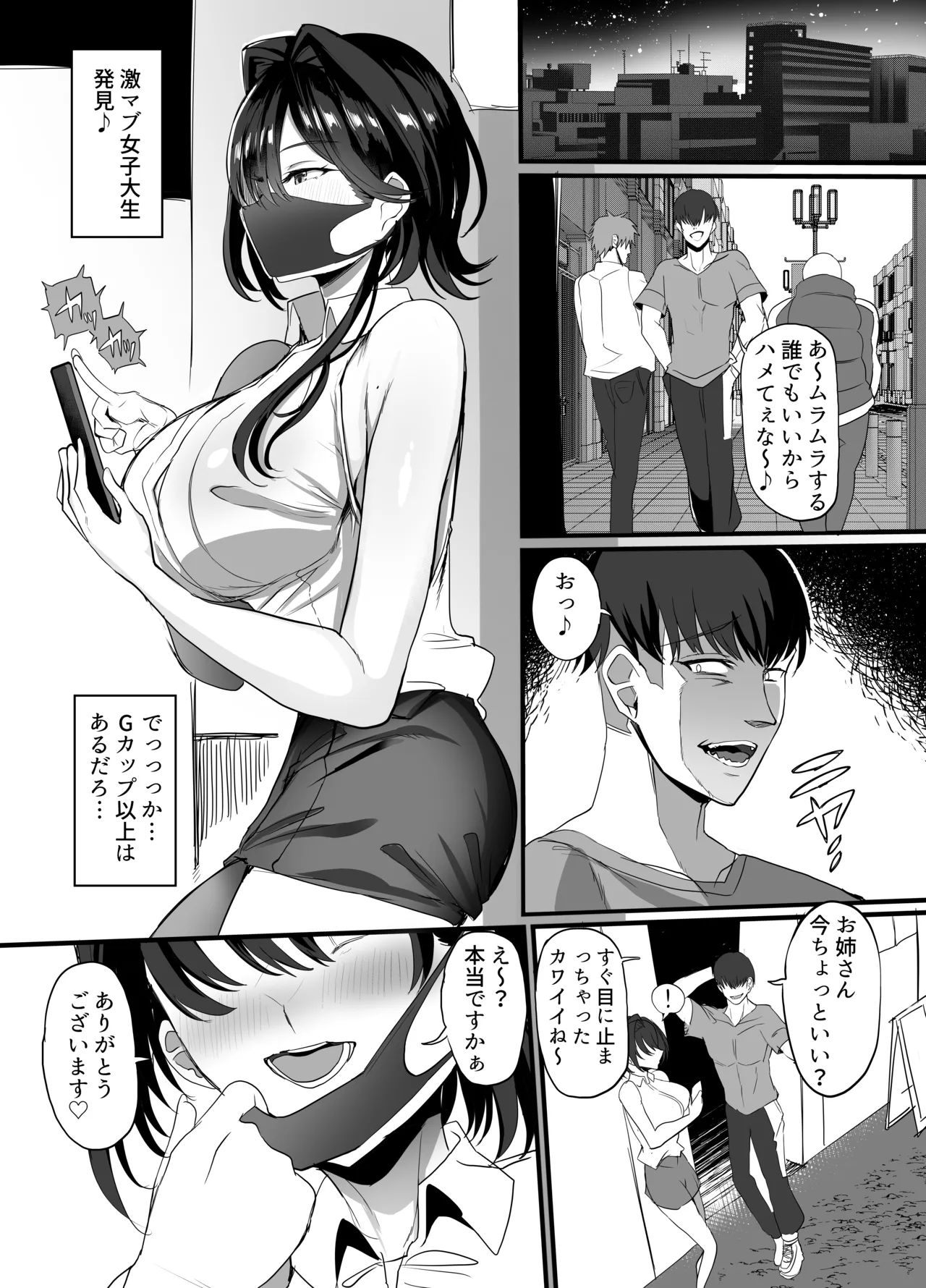 チャラ男狩り Page.3