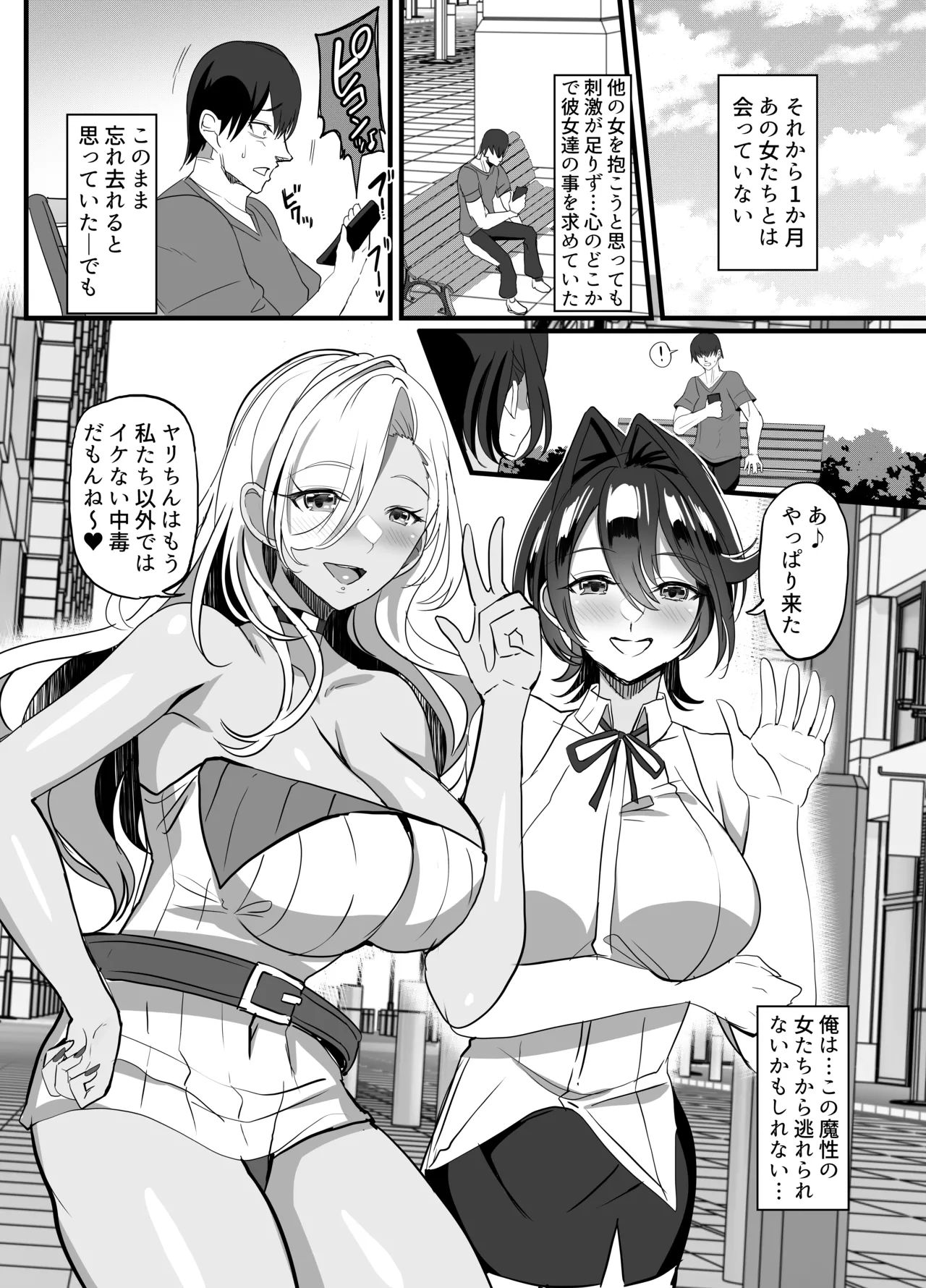チャラ男狩り Page.46
