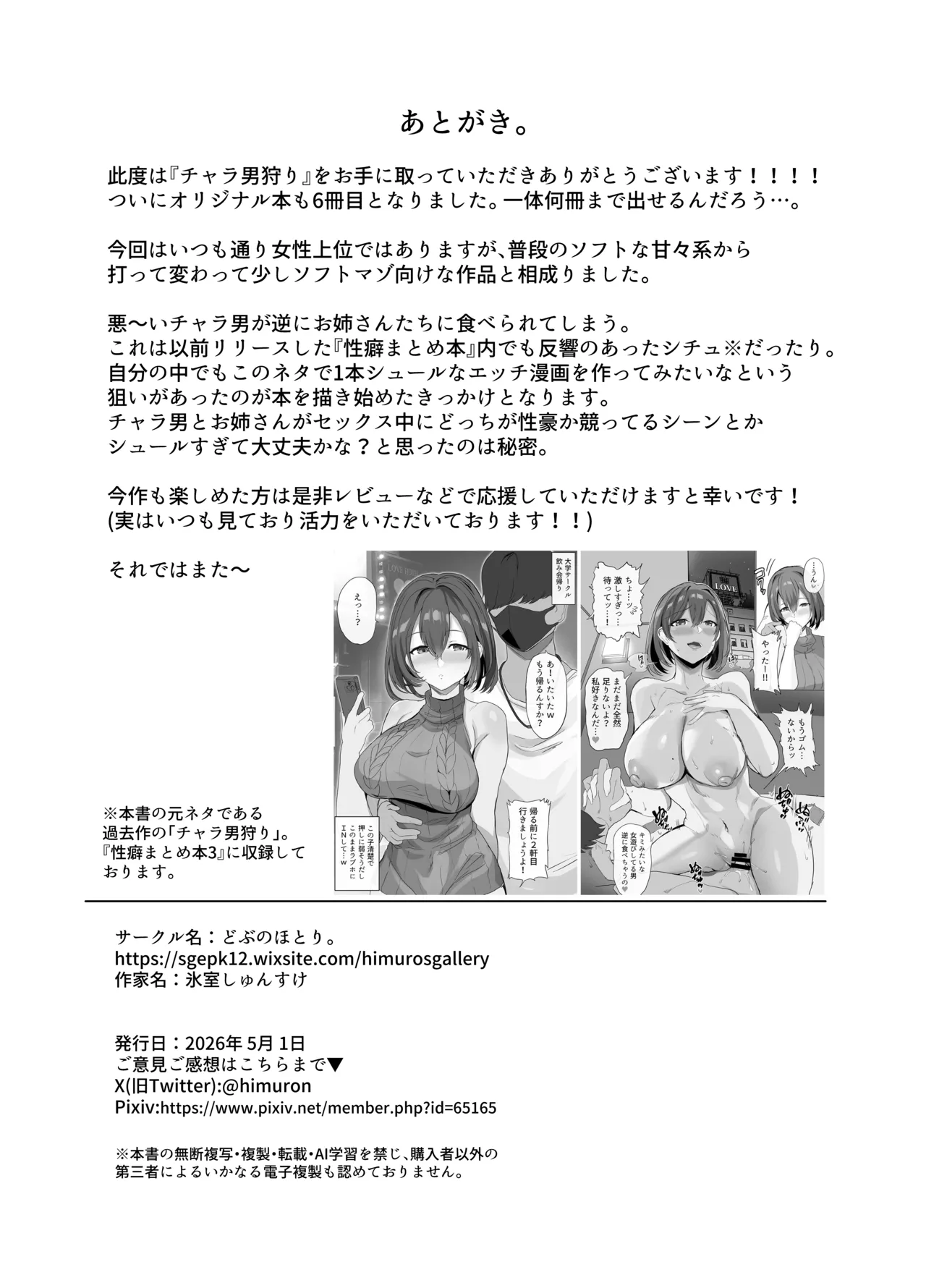 チャラ男狩り Page.48