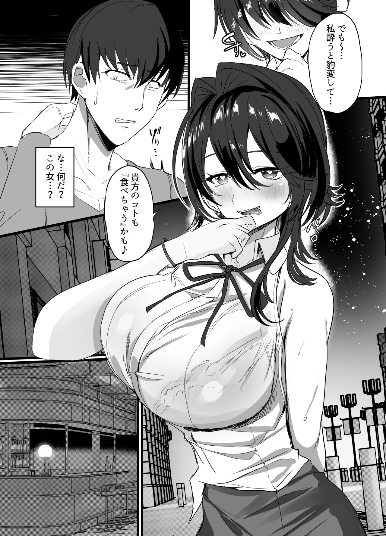 チャラ男狩り Page.5