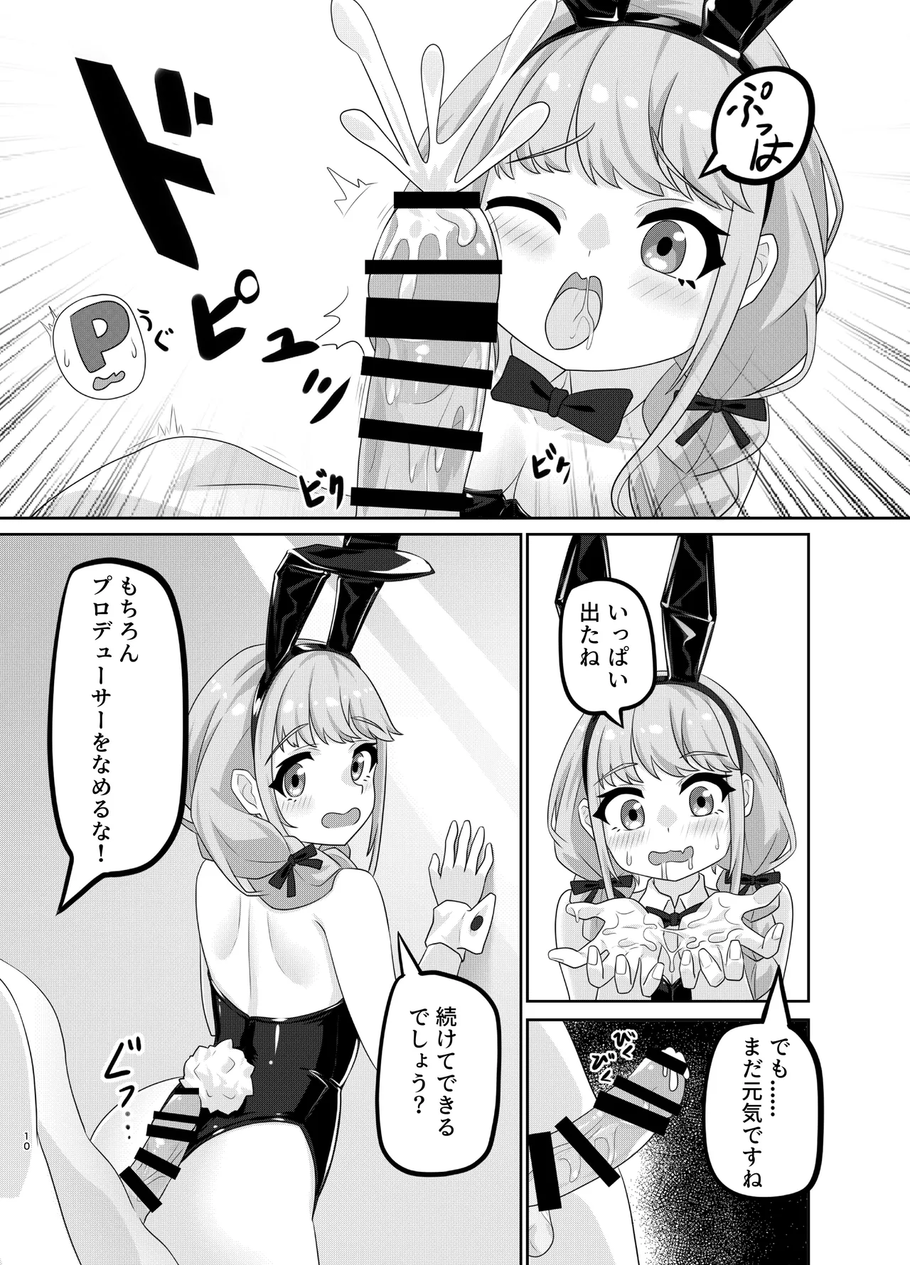 藤田ことねのSEX放題 Page.10