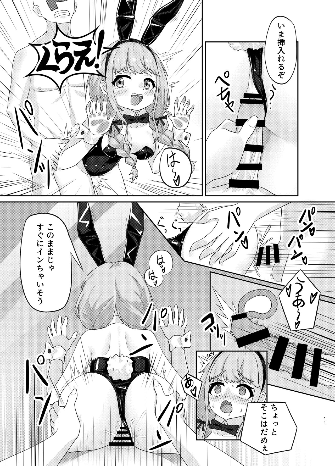 藤田ことねのSEX放題 Page.11