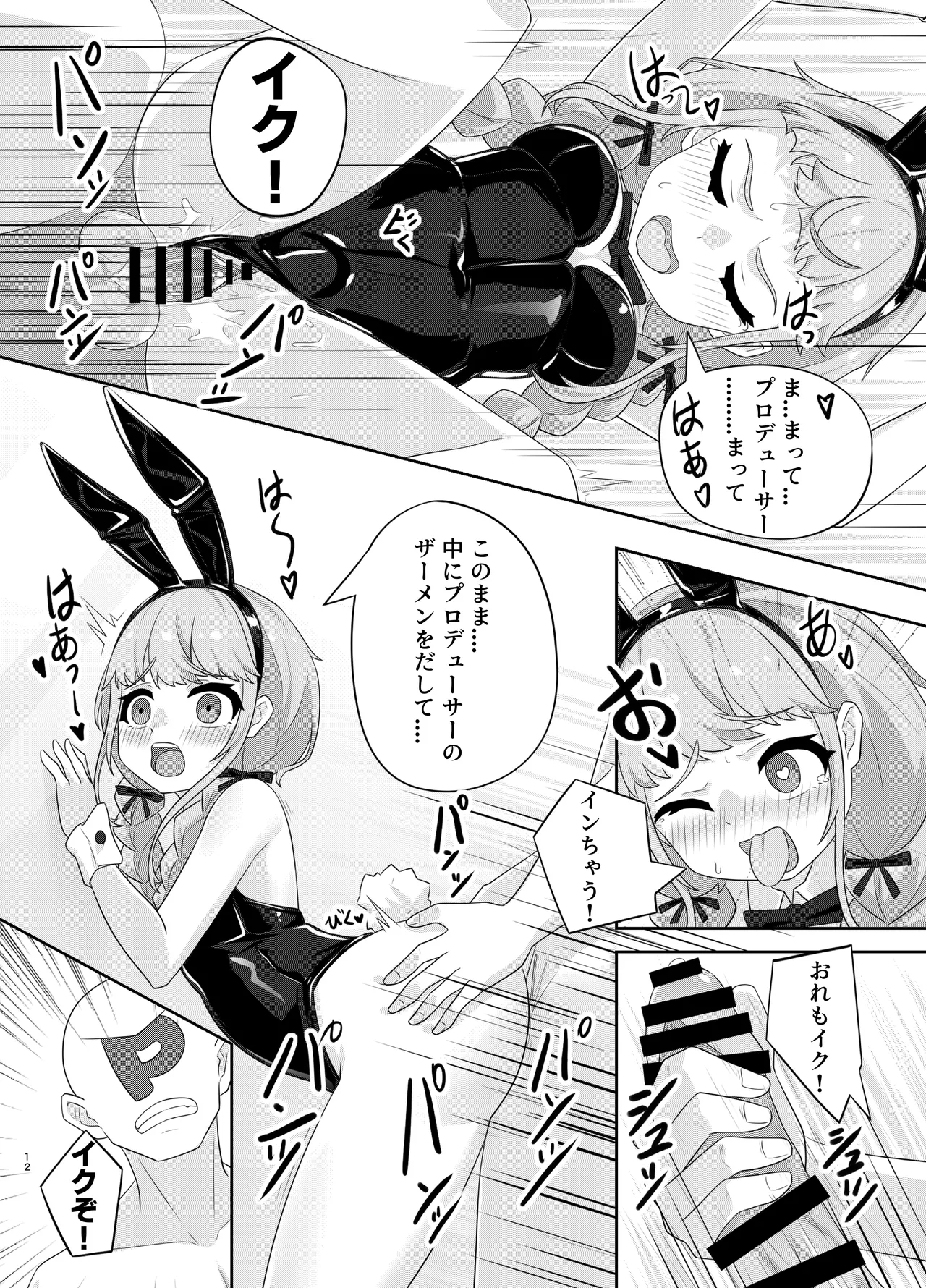 藤田ことねのSEX放題 Page.12
