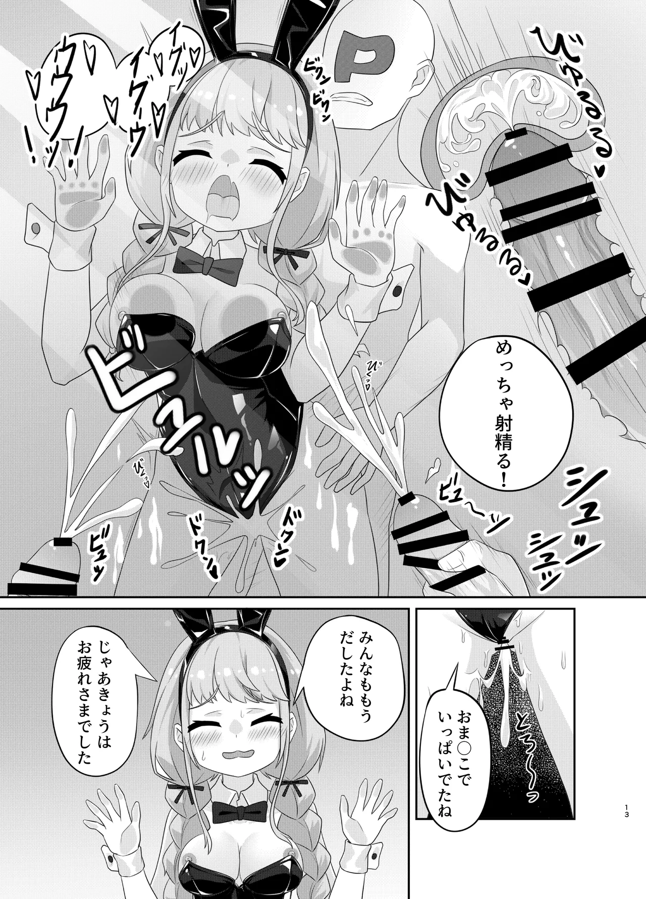 藤田ことねのSEX放題 Page.13