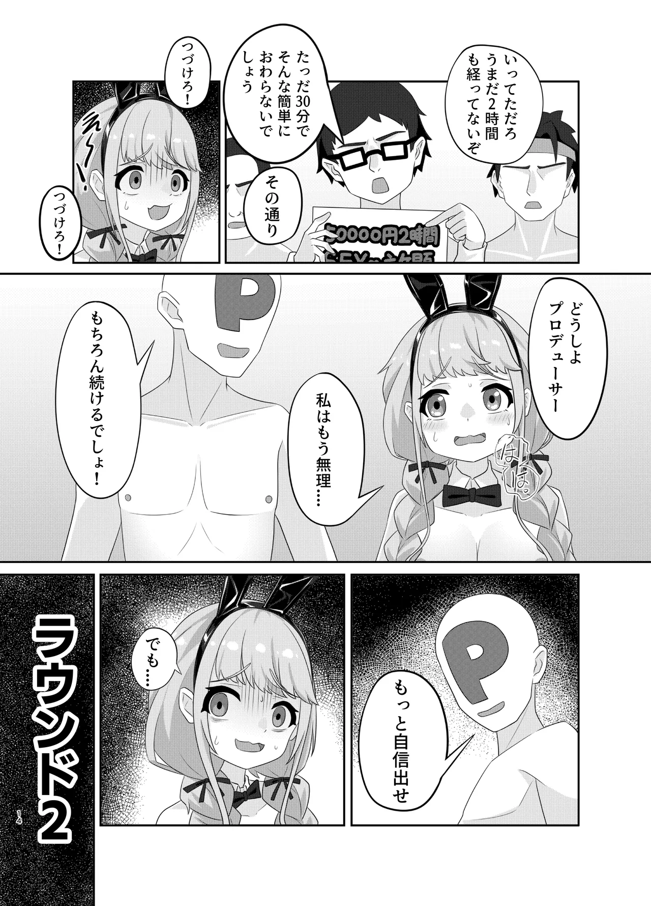 藤田ことねのSEX放題 Page.14