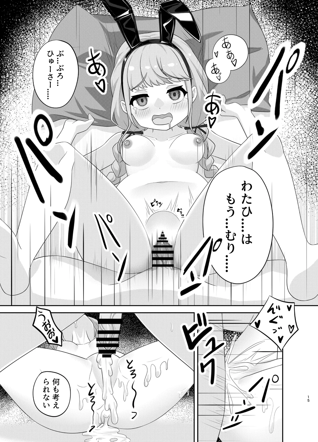 藤田ことねのSEX放題 Page.15