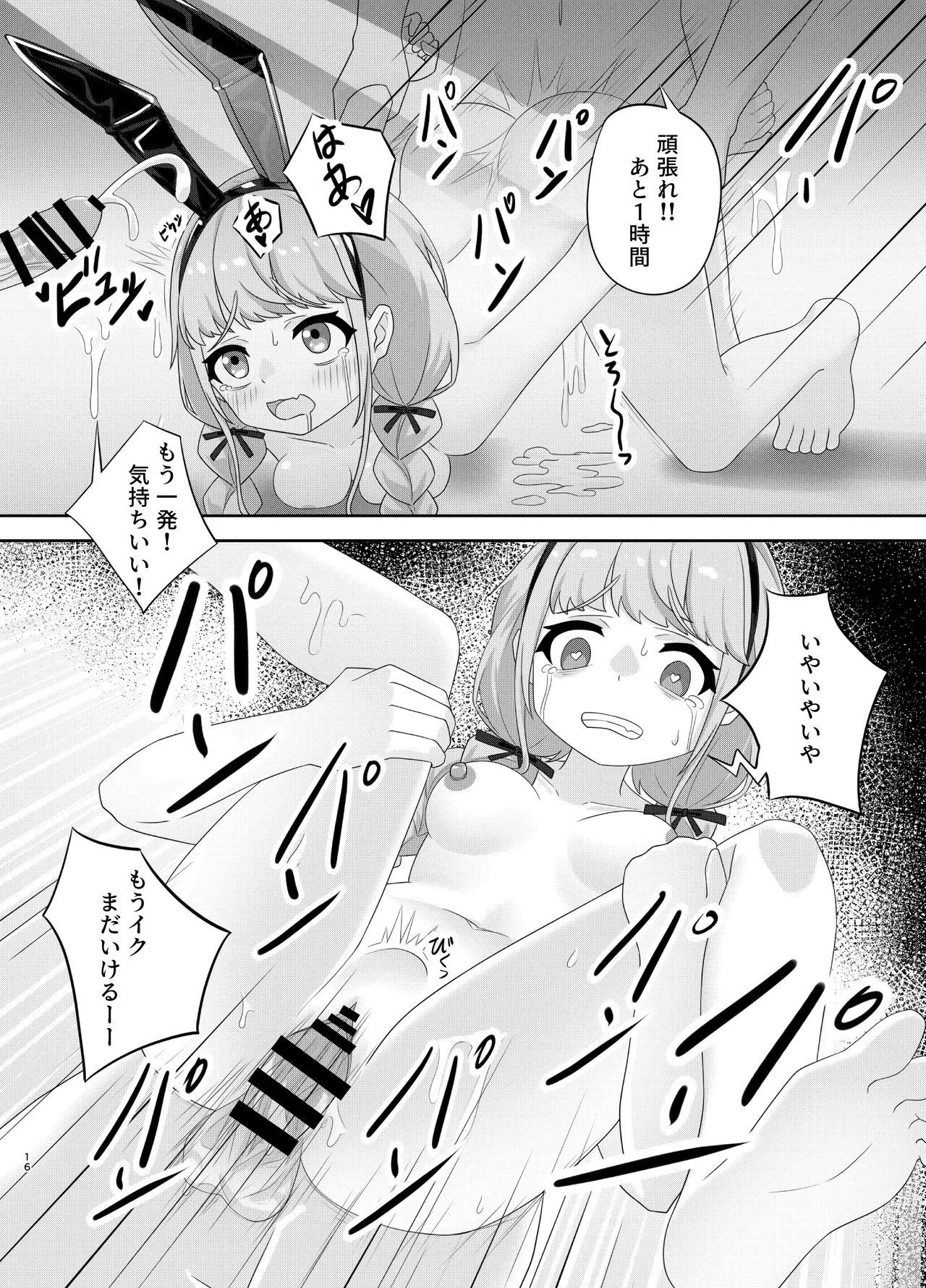 藤田ことねのSEX放題 Page.16