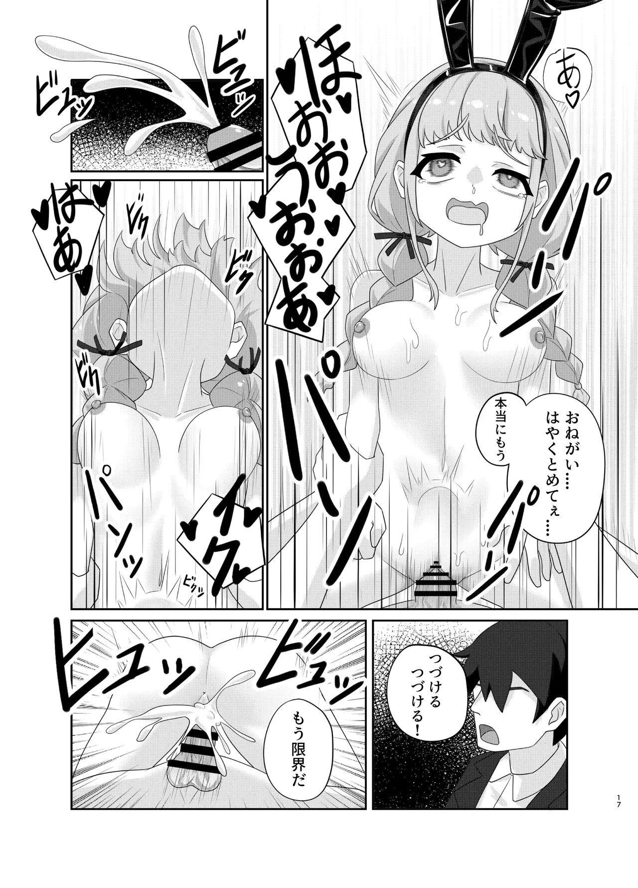 藤田ことねのSEX放題 Page.17