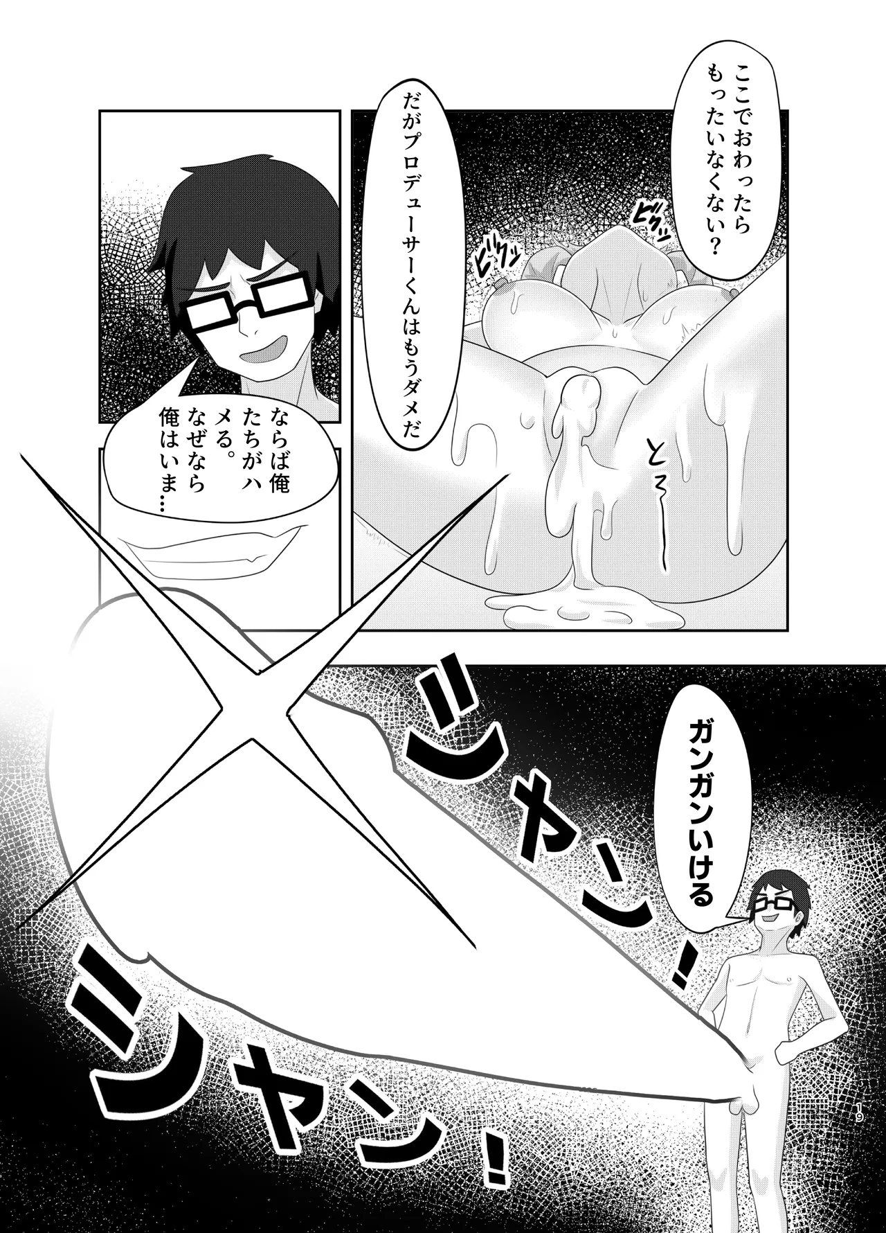 藤田ことねのSEX放題 Page.19