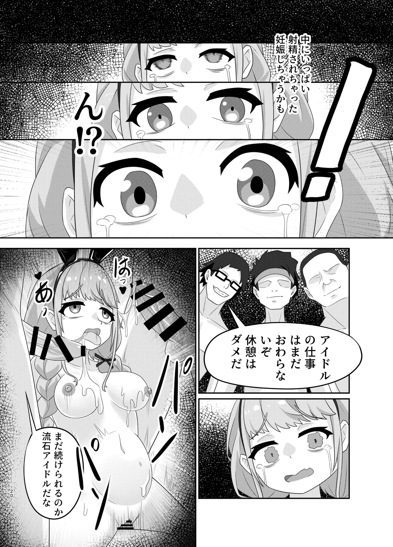 藤田ことねのSEX放題 Page.20
