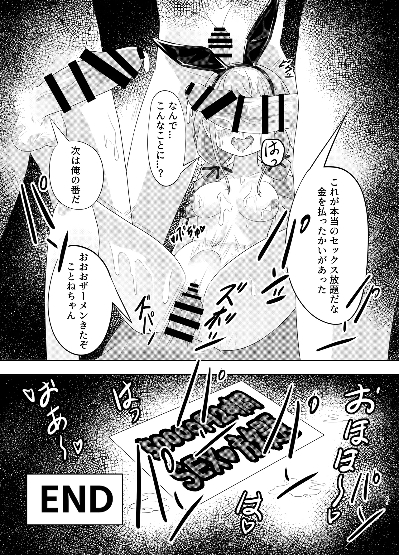 藤田ことねのSEX放題 Page.21