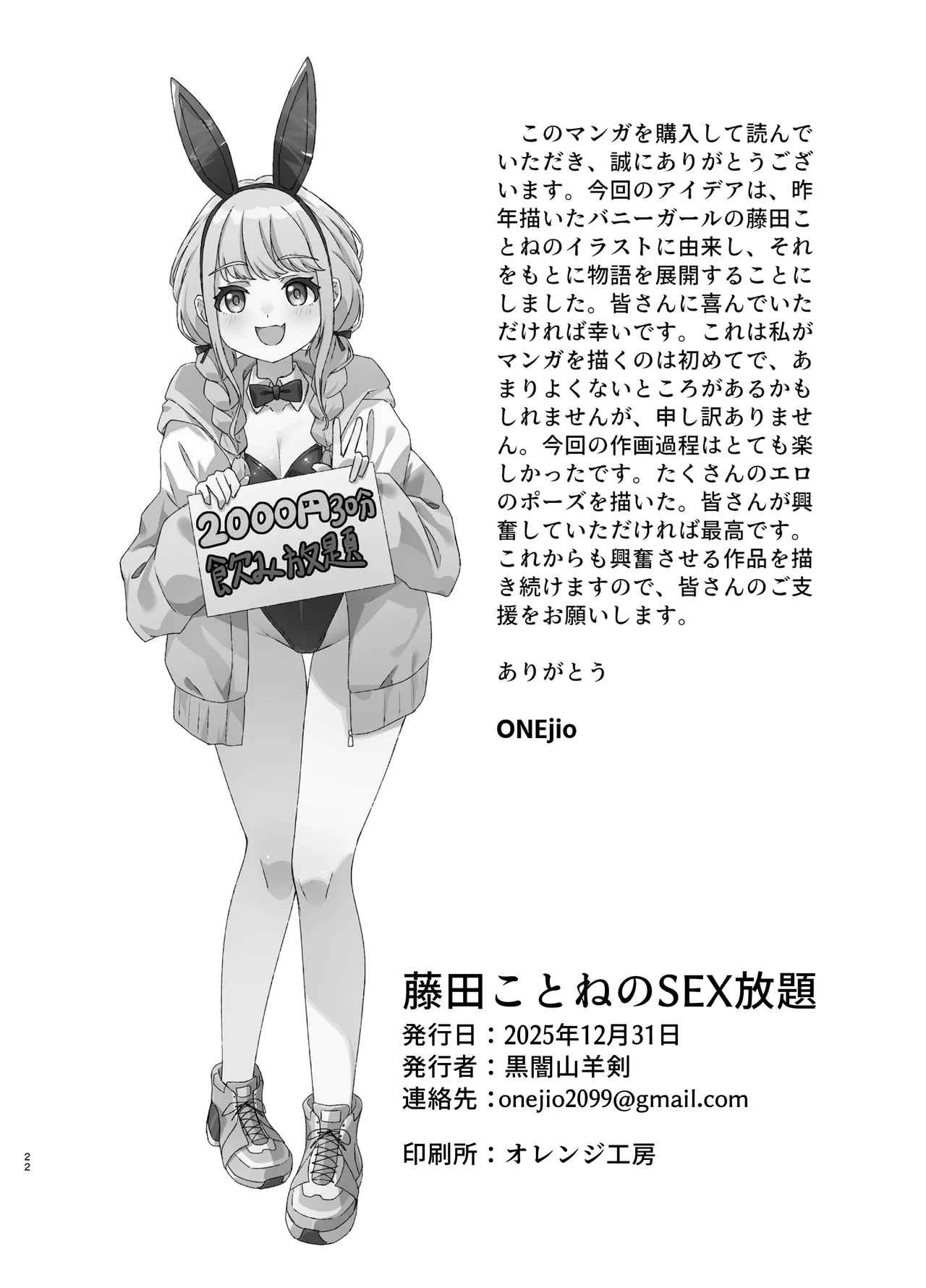 藤田ことねのSEX放題 Page.22