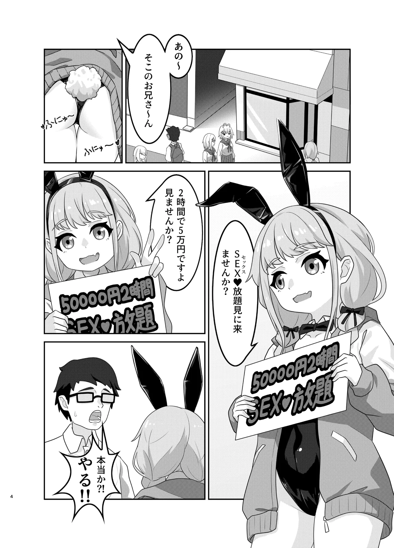 藤田ことねのSEX放題 Page.4