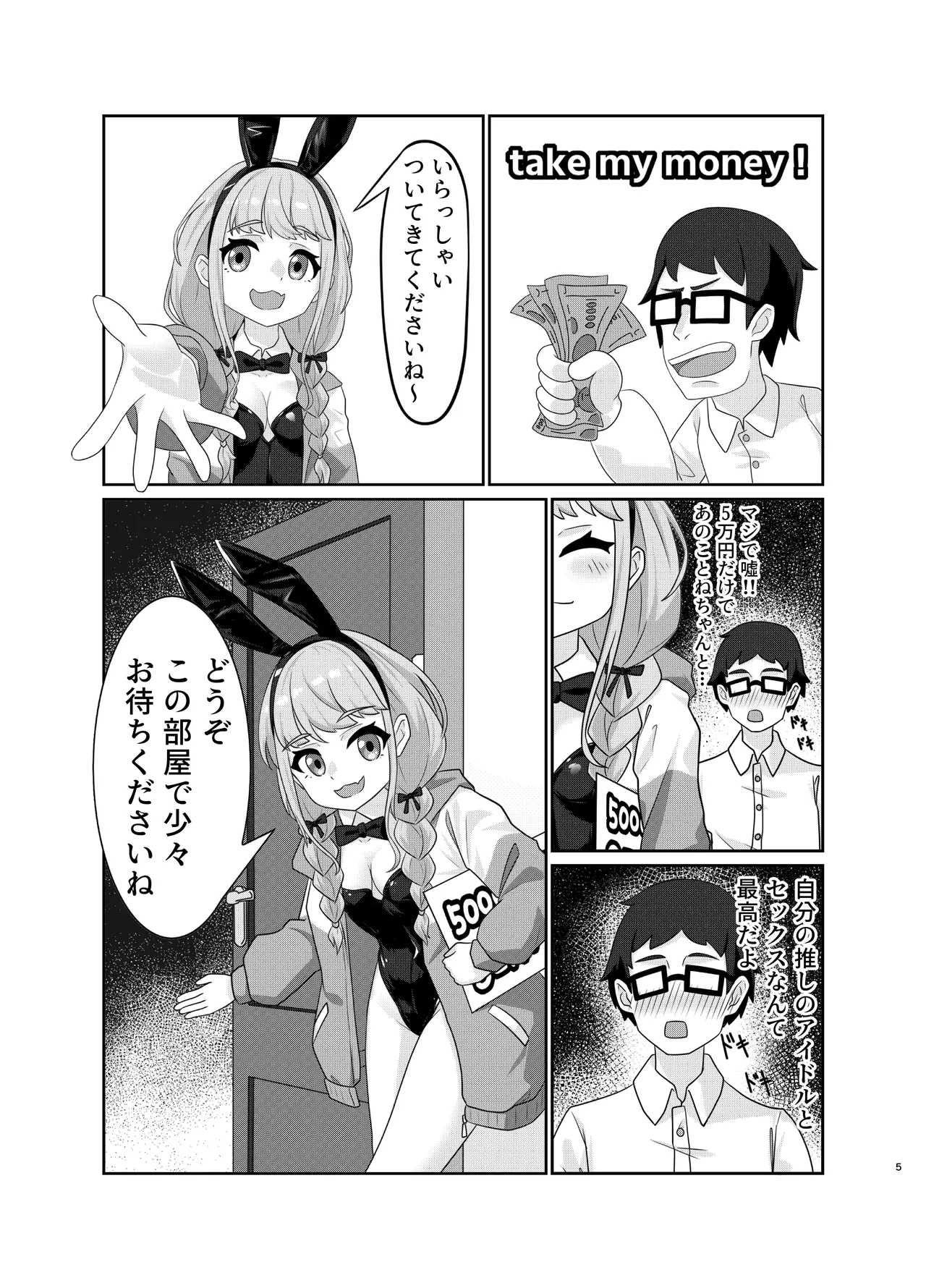 藤田ことねのSEX放題 Page.5
