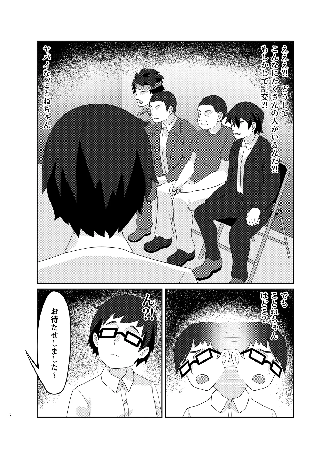 藤田ことねのSEX放題 Page.6
