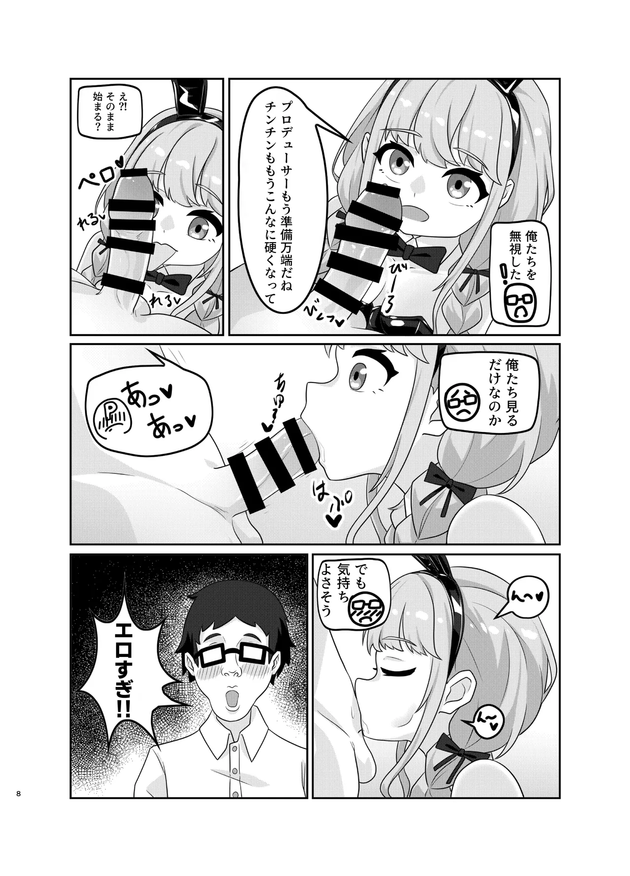 藤田ことねのSEX放題 Page.8