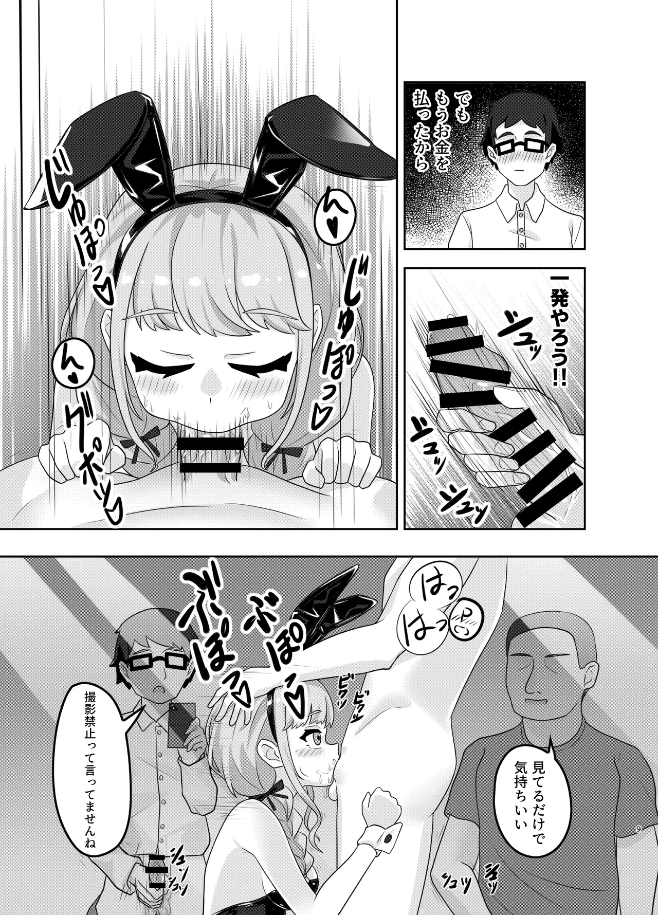 藤田ことねのSEX放題 Page.9
