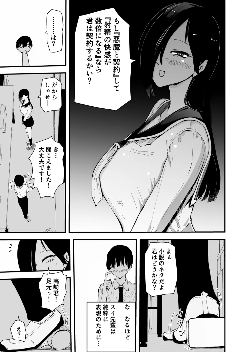 現代サキュバス奇譚『耽溺』〜僕の全てを搾り取る先輩の甘い囁き〜 Page.10