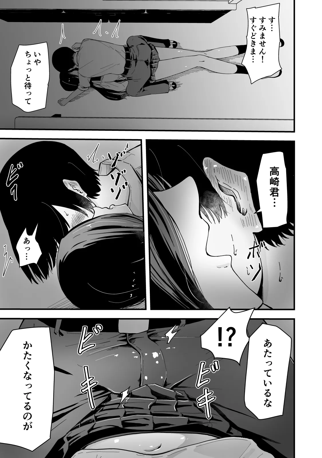 現代サキュバス奇譚『耽溺』〜僕の全てを搾り取る先輩の甘い囁き〜 Page.12