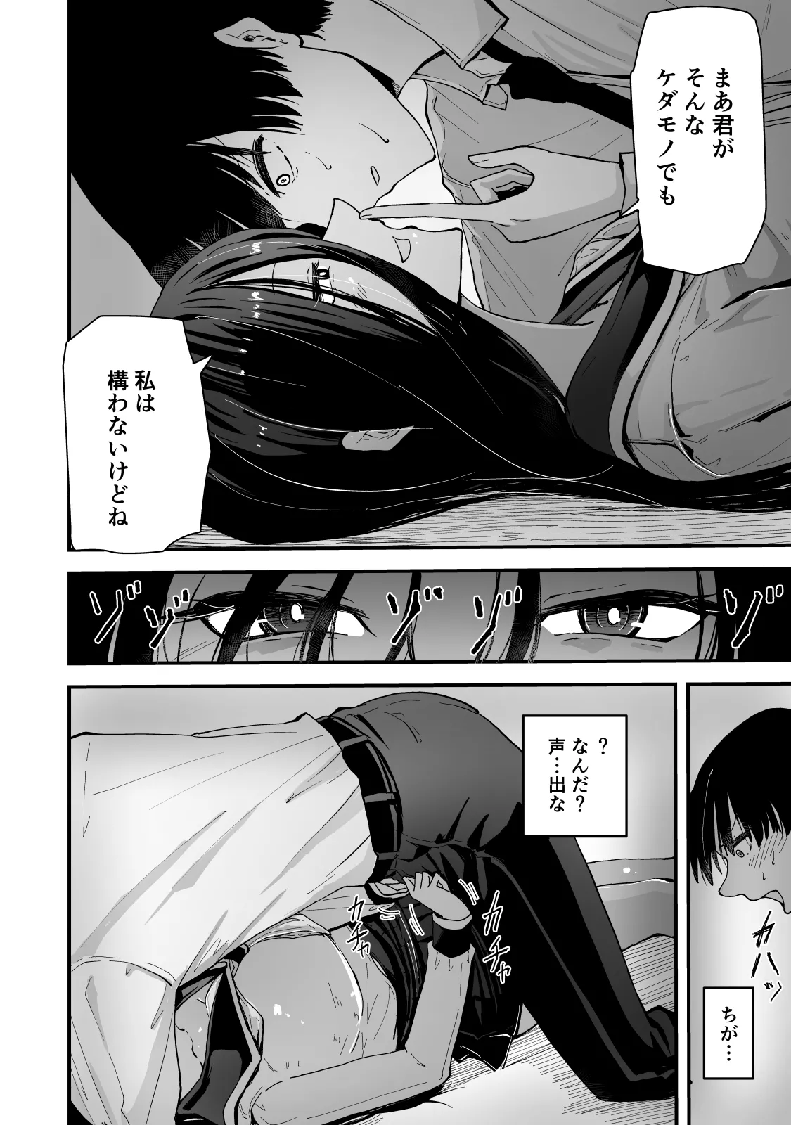 現代サキュバス奇譚『耽溺』〜僕の全てを搾り取る先輩の甘い囁き〜 Page.17