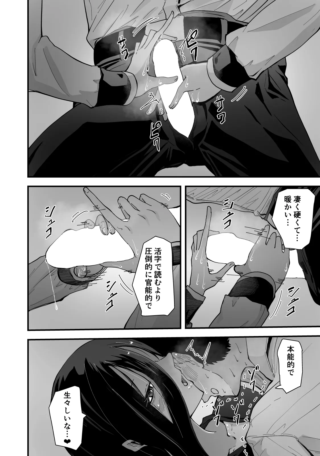 現代サキュバス奇譚『耽溺』〜僕の全てを搾り取る先輩の甘い囁き〜 Page.19