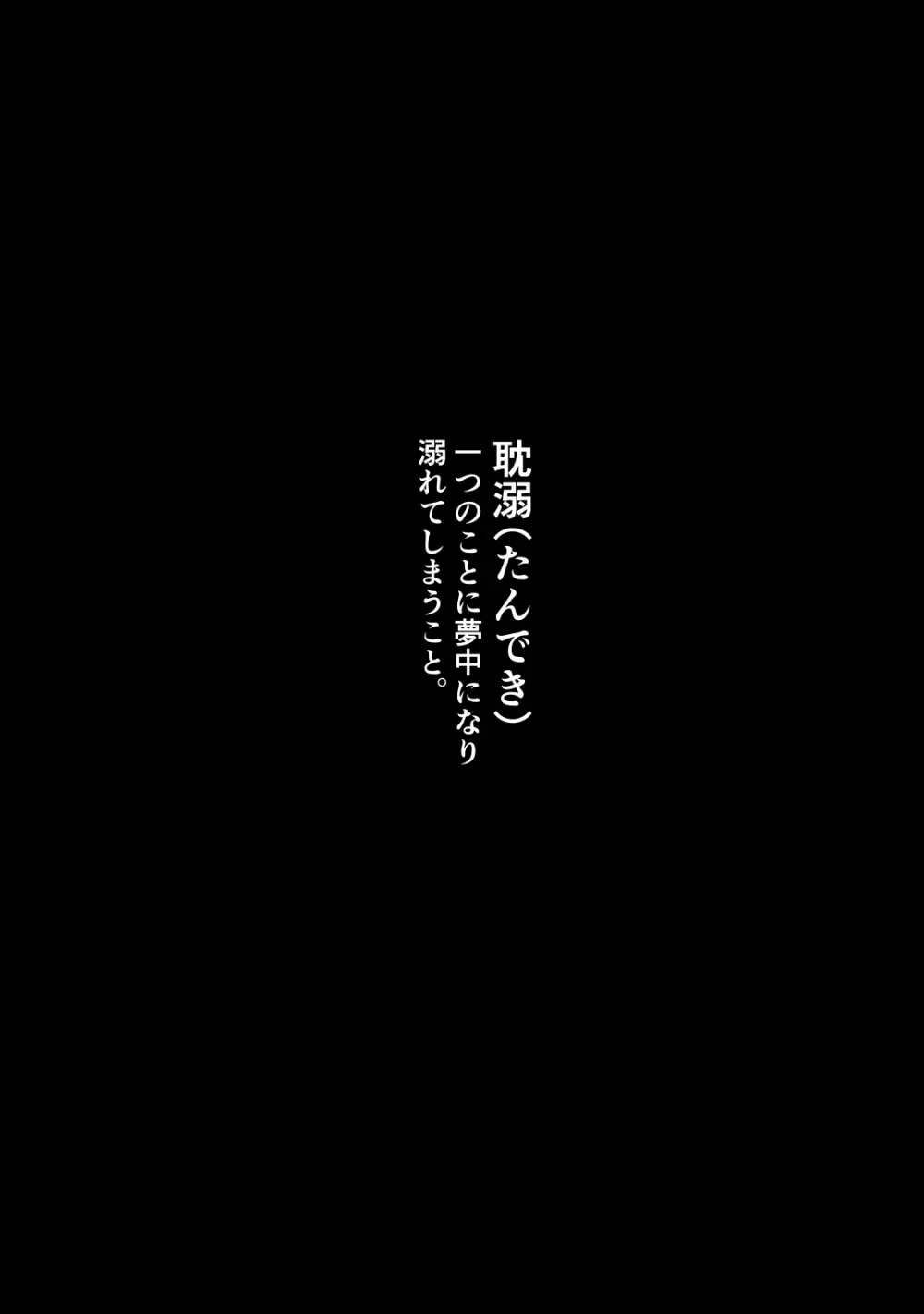 現代サキュバス奇譚『耽溺』〜僕の全てを搾り取る先輩の甘い囁き〜 Page.2