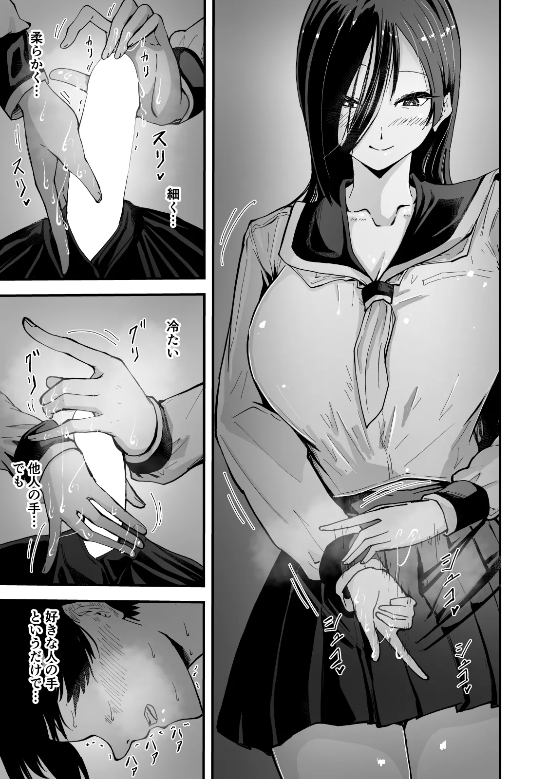 現代サキュバス奇譚『耽溺』〜僕の全てを搾り取る先輩の甘い囁き〜 Page.20