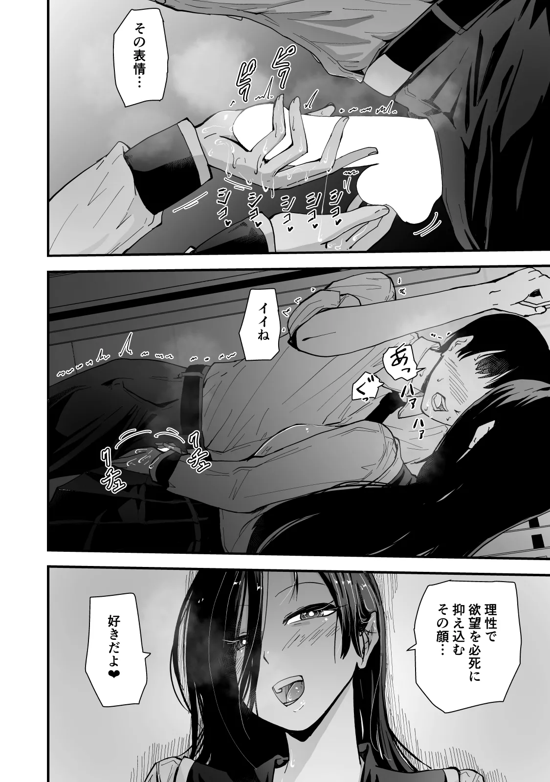 現代サキュバス奇譚『耽溺』〜僕の全てを搾り取る先輩の甘い囁き〜 Page.21