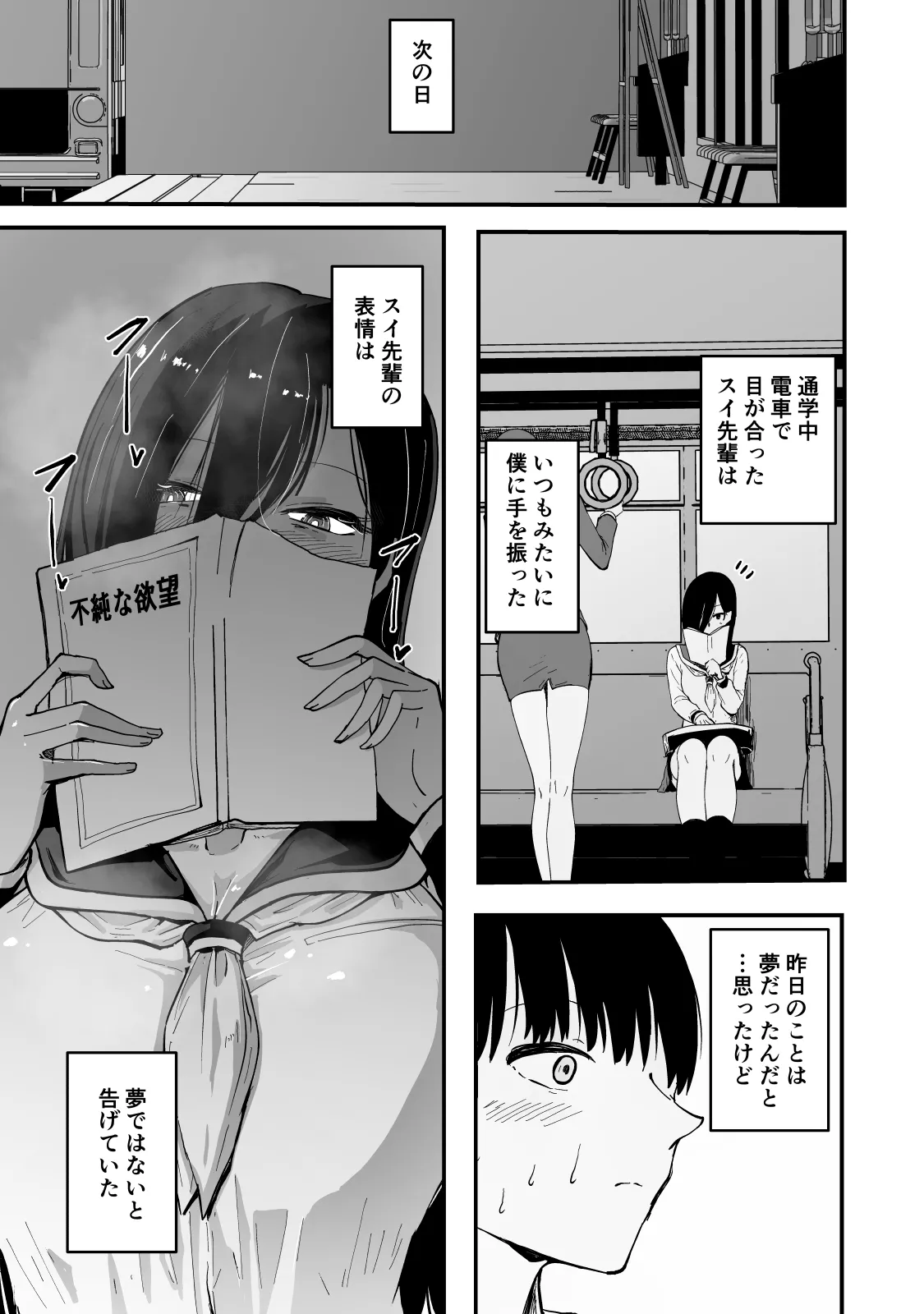 現代サキュバス奇譚『耽溺』〜僕の全てを搾り取る先輩の甘い囁き〜 Page.26