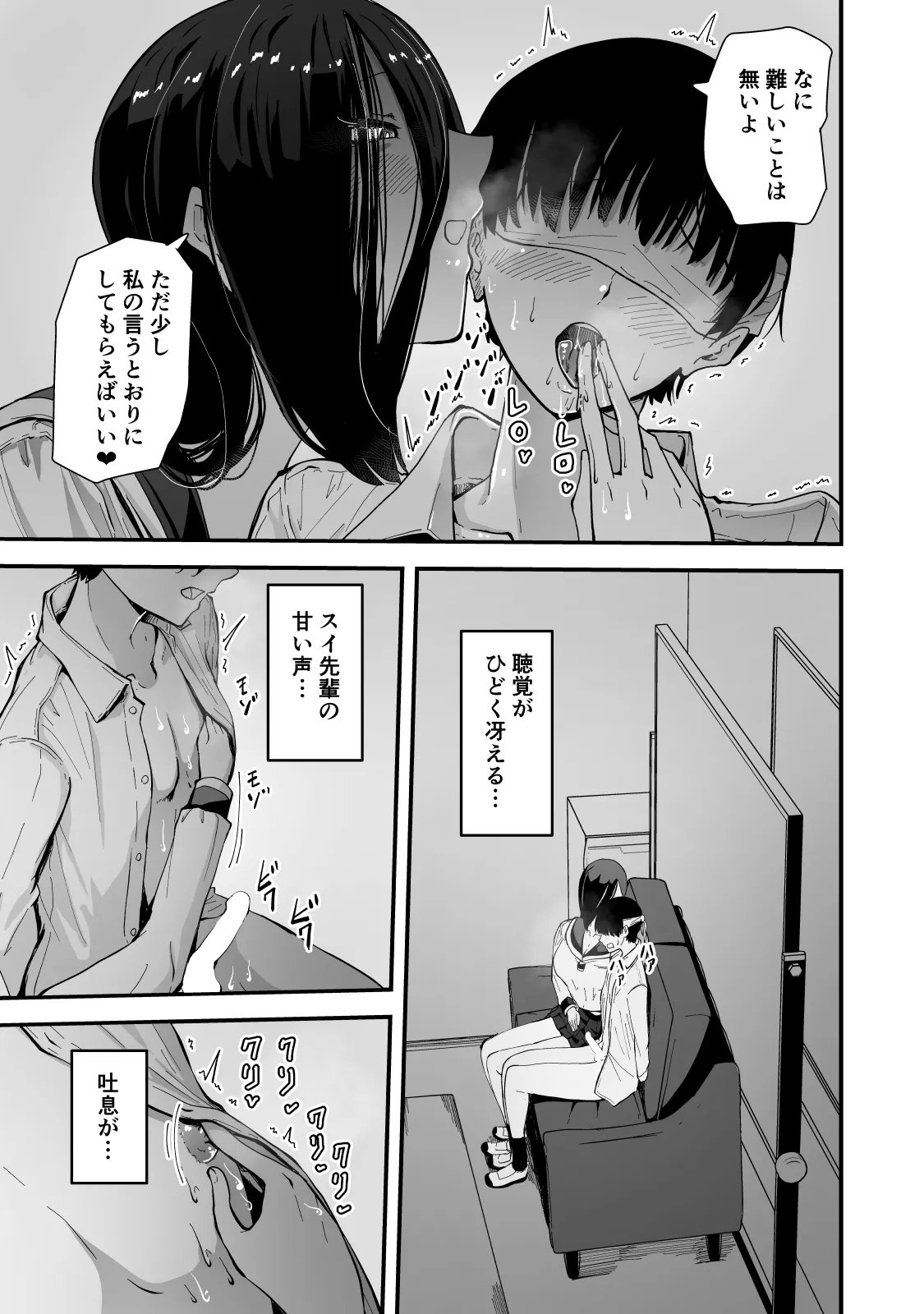 現代サキュバス奇譚『耽溺』〜僕の全てを搾り取る先輩の甘い囁き〜 Page.28
