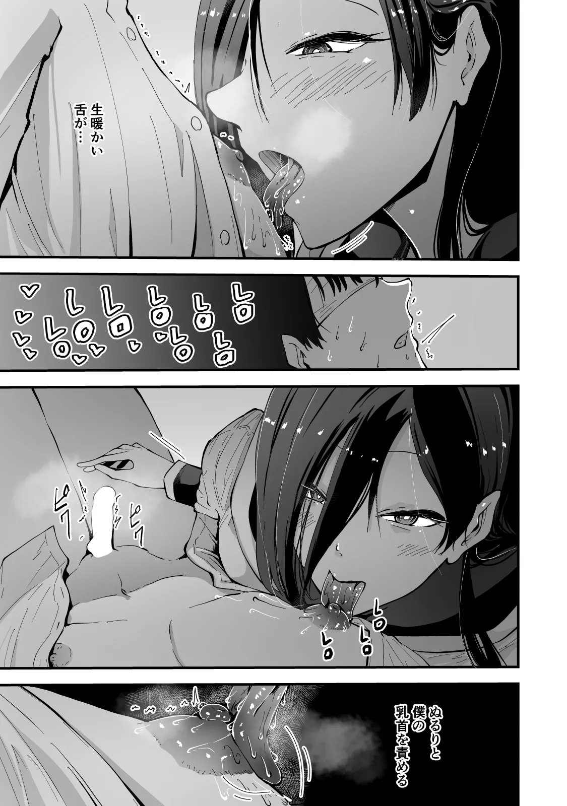 現代サキュバス奇譚『耽溺』〜僕の全てを搾り取る先輩の甘い囁き〜 Page.30
