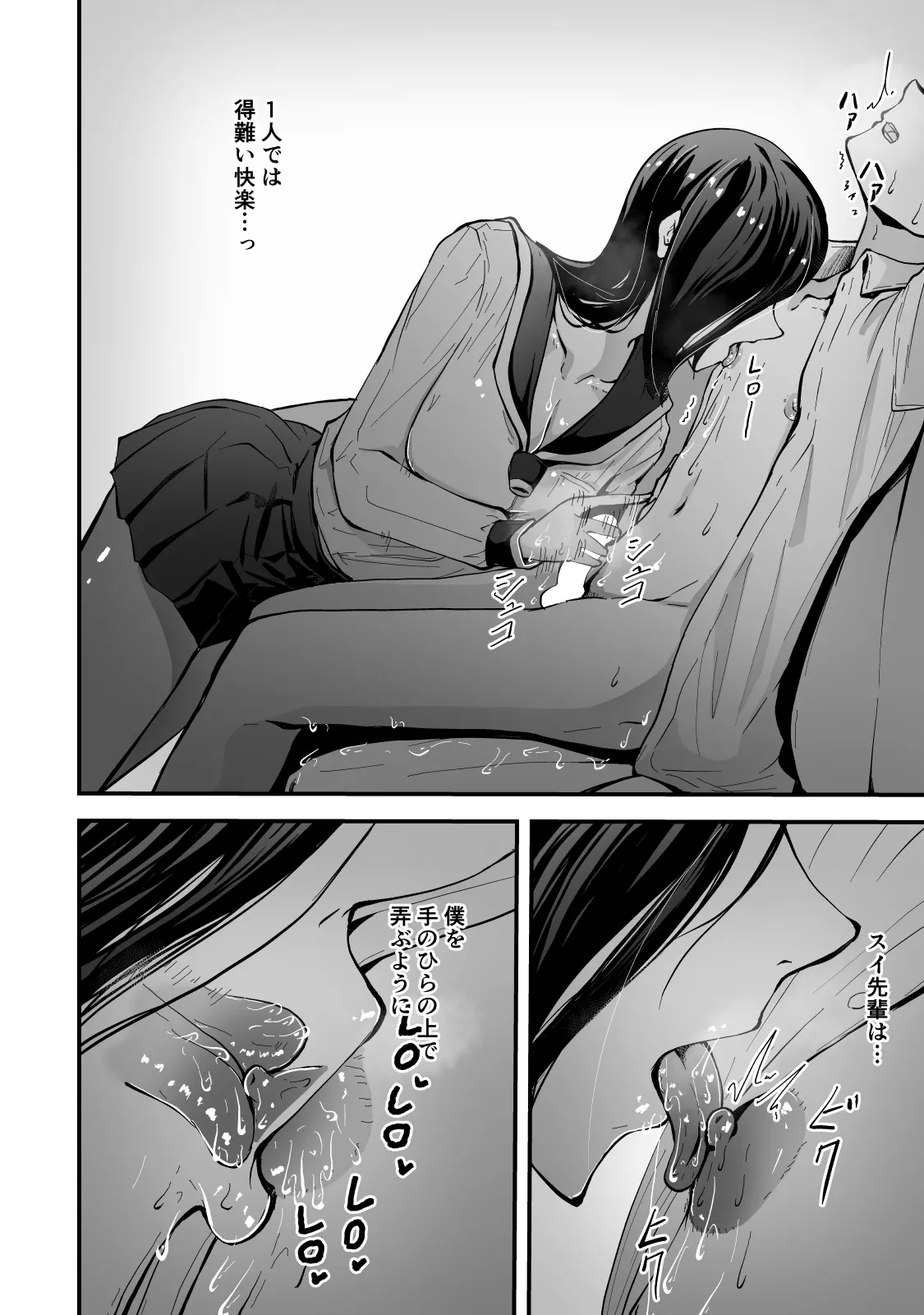 現代サキュバス奇譚『耽溺』〜僕の全てを搾り取る先輩の甘い囁き〜 Page.31