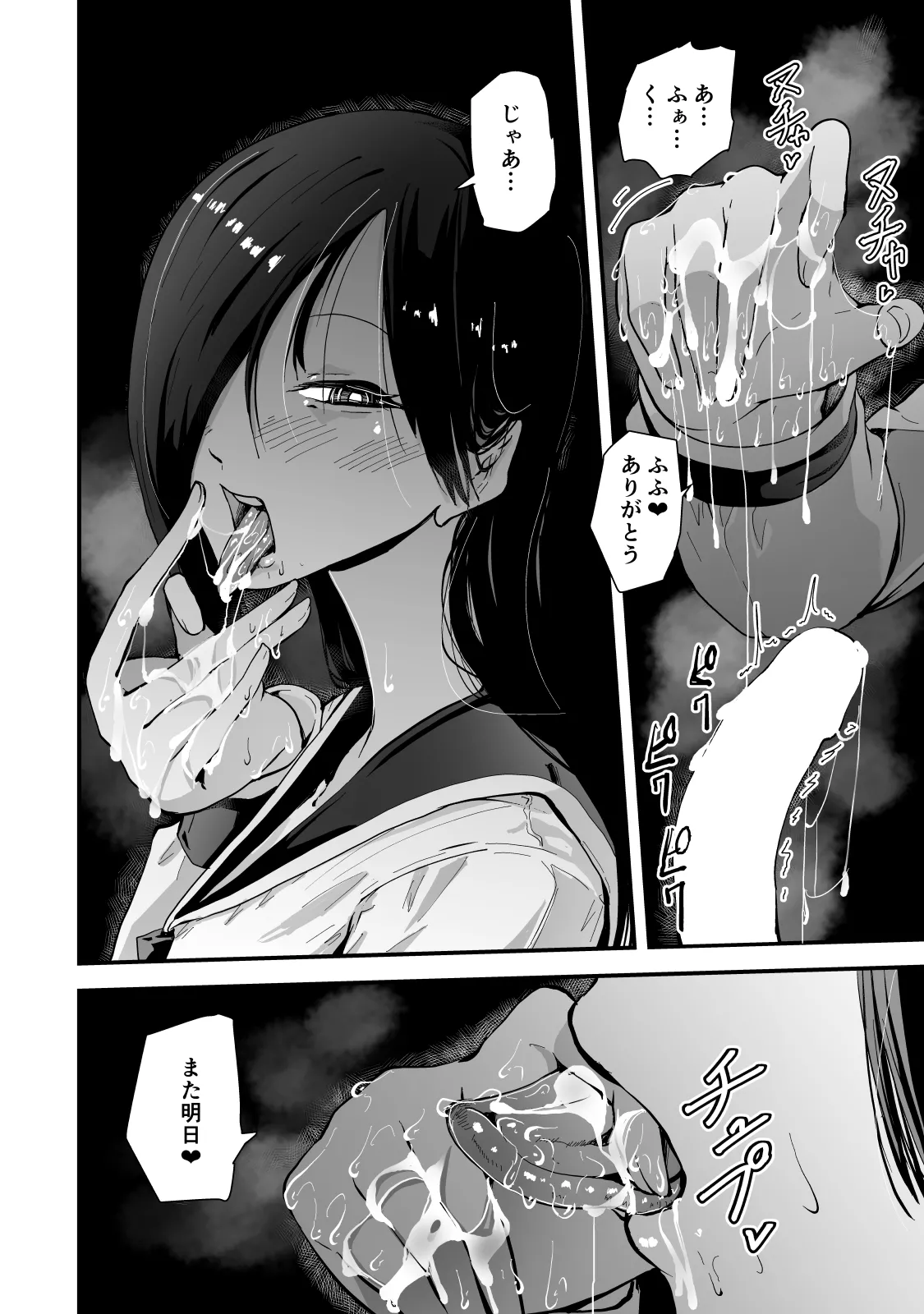現代サキュバス奇譚『耽溺』〜僕の全てを搾り取る先輩の甘い囁き〜 Page.35