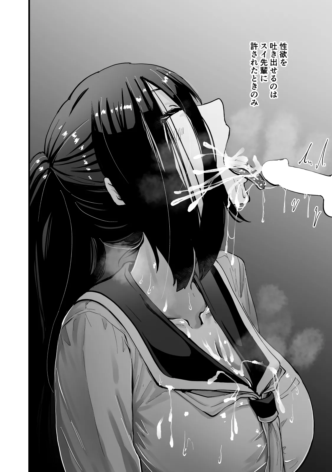 現代サキュバス奇譚『耽溺』〜僕の全てを搾り取る先輩の甘い囁き〜 Page.37