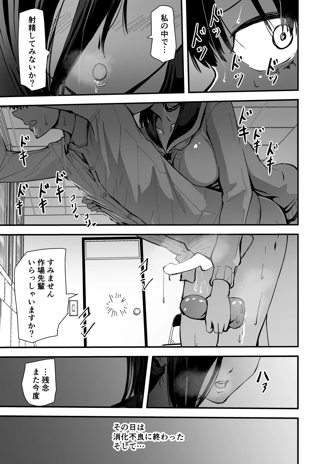 現代サキュバス奇譚『耽溺』〜僕の全てを搾り取る先輩の甘い囁き〜 Page.40