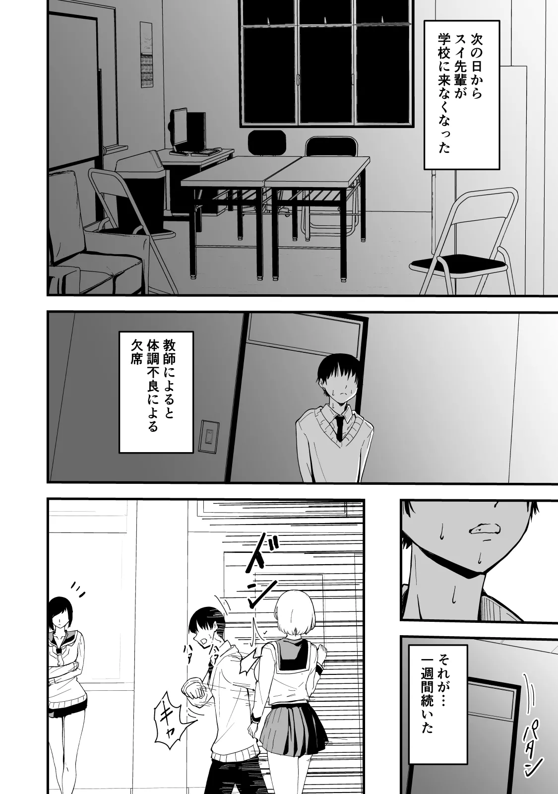 現代サキュバス奇譚『耽溺』〜僕の全てを搾り取る先輩の甘い囁き〜 Page.41