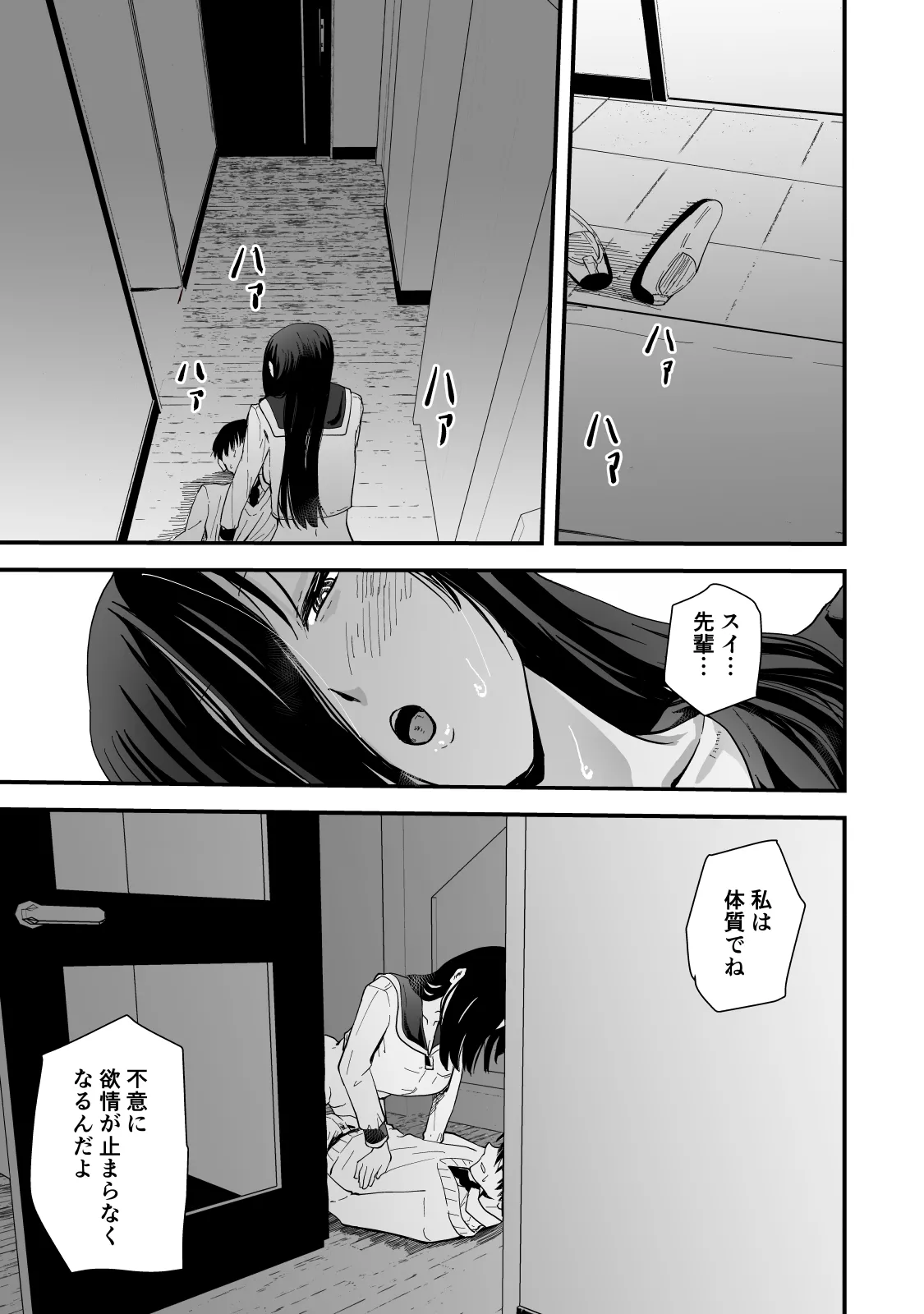 現代サキュバス奇譚『耽溺』〜僕の全てを搾り取る先輩の甘い囁き〜 Page.44