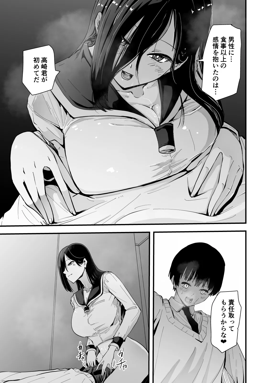 現代サキュバス奇譚『耽溺』〜僕の全てを搾り取る先輩の甘い囁き〜 Page.46
