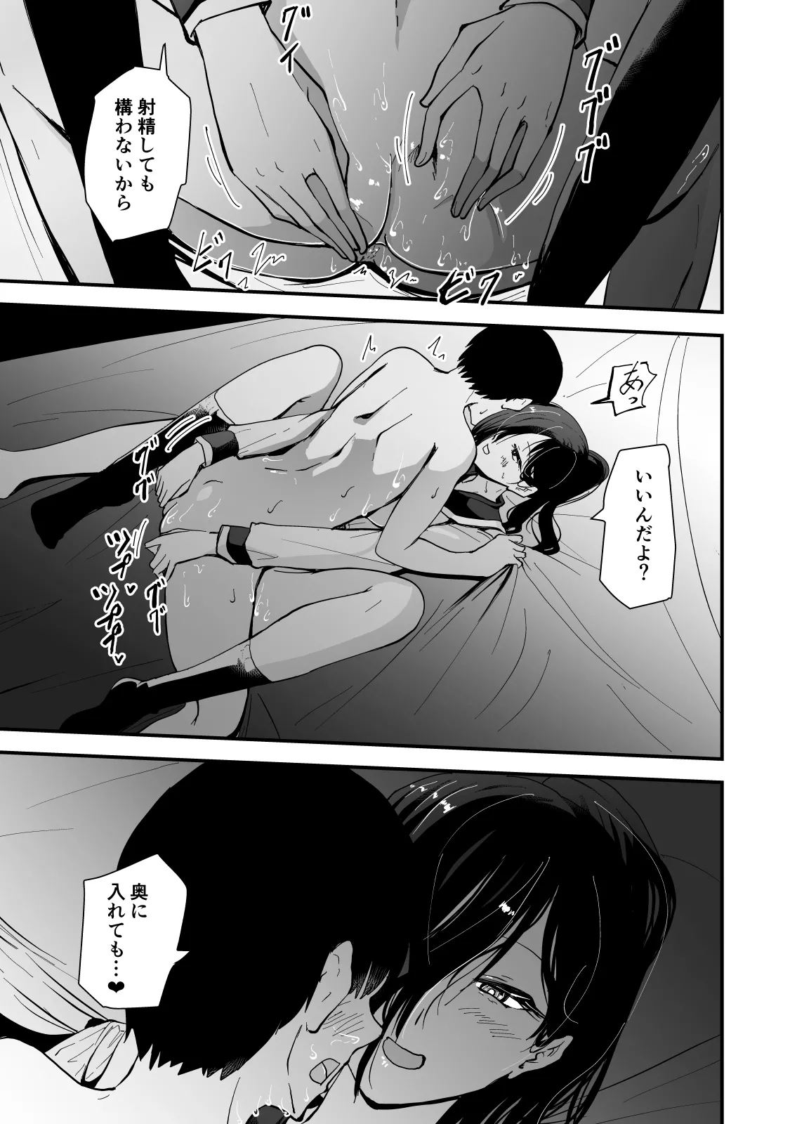 現代サキュバス奇譚『耽溺』〜僕の全てを搾り取る先輩の甘い囁き〜 Page.52