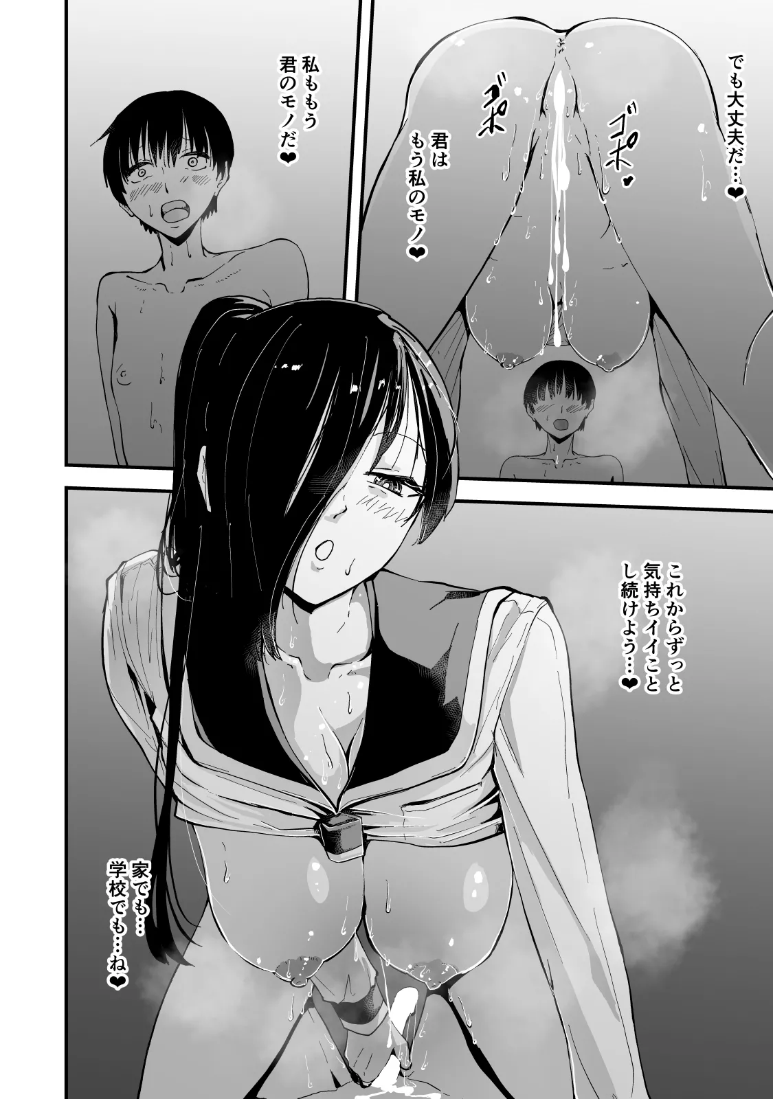 現代サキュバス奇譚『耽溺』〜僕の全てを搾り取る先輩の甘い囁き〜 Page.59