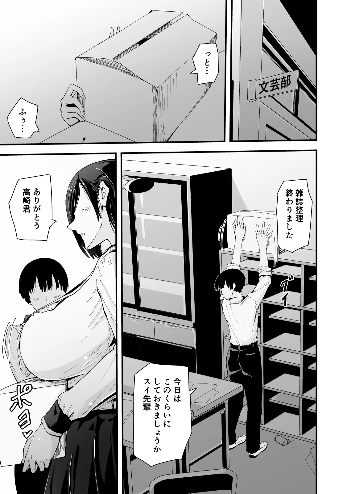 現代サキュバス奇譚『耽溺』〜僕の全てを搾り取る先輩の甘い囁き〜 Page.6