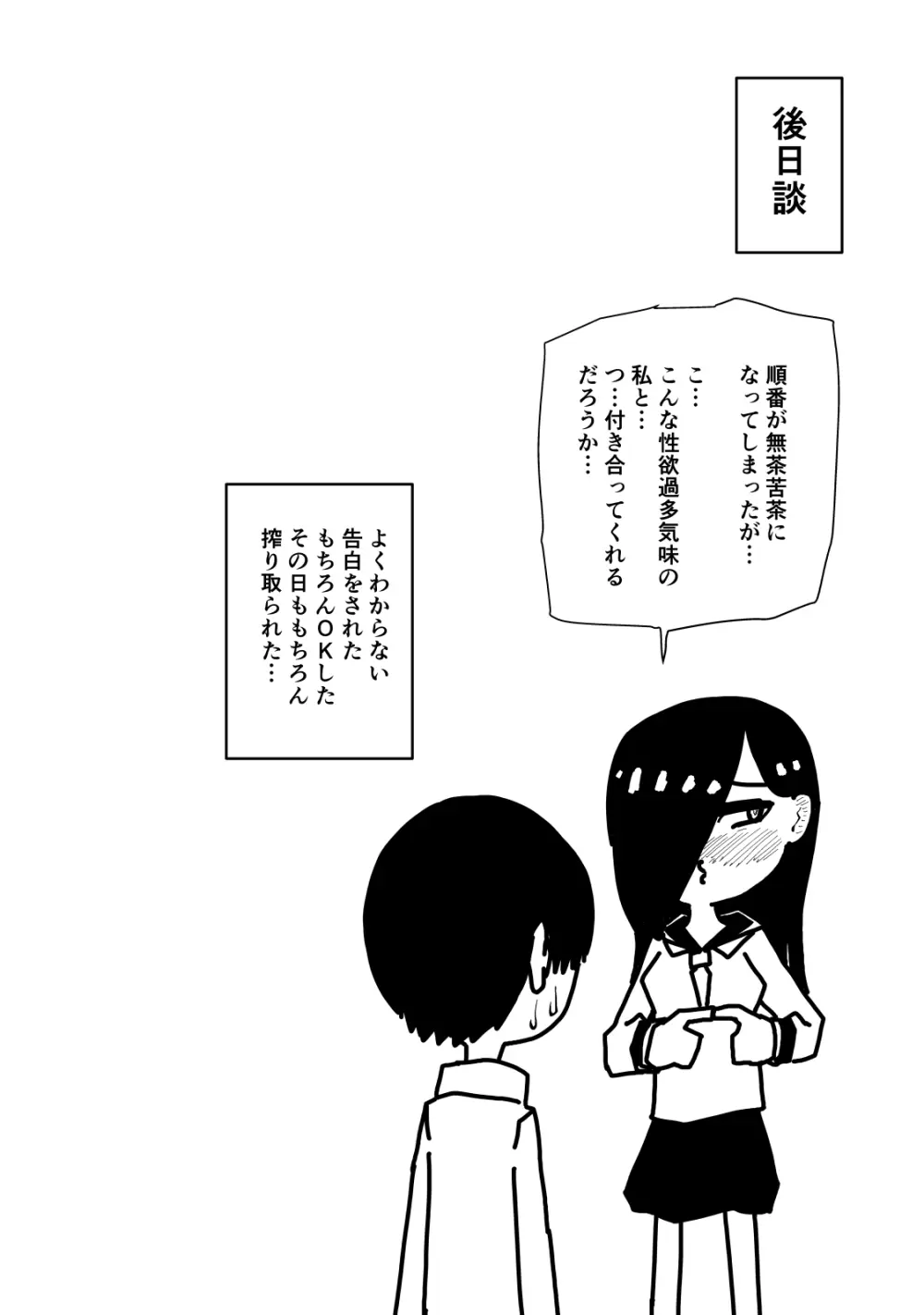 現代サキュバス奇譚『耽溺』〜僕の全てを搾り取る先輩の甘い囁き〜 Page.61