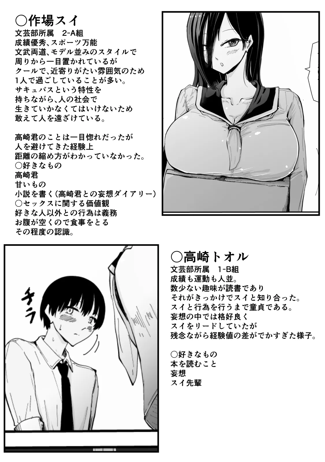 現代サキュバス奇譚『耽溺』〜僕の全てを搾り取る先輩の甘い囁き〜 Page.64