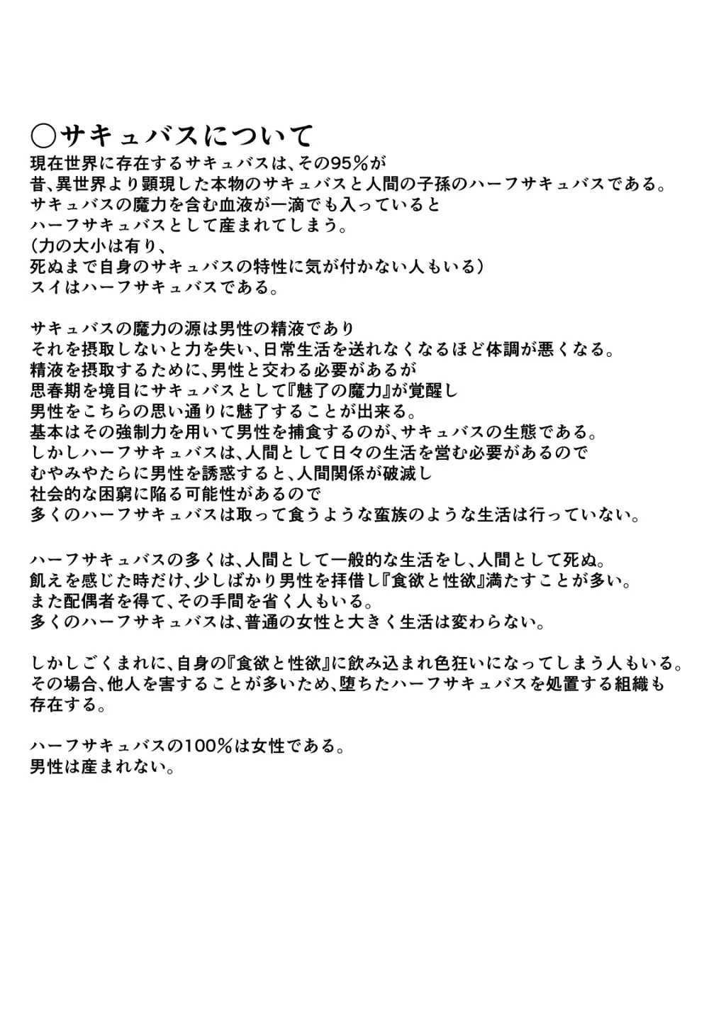 現代サキュバス奇譚『耽溺』〜僕の全てを搾り取る先輩の甘い囁き〜 Page.65