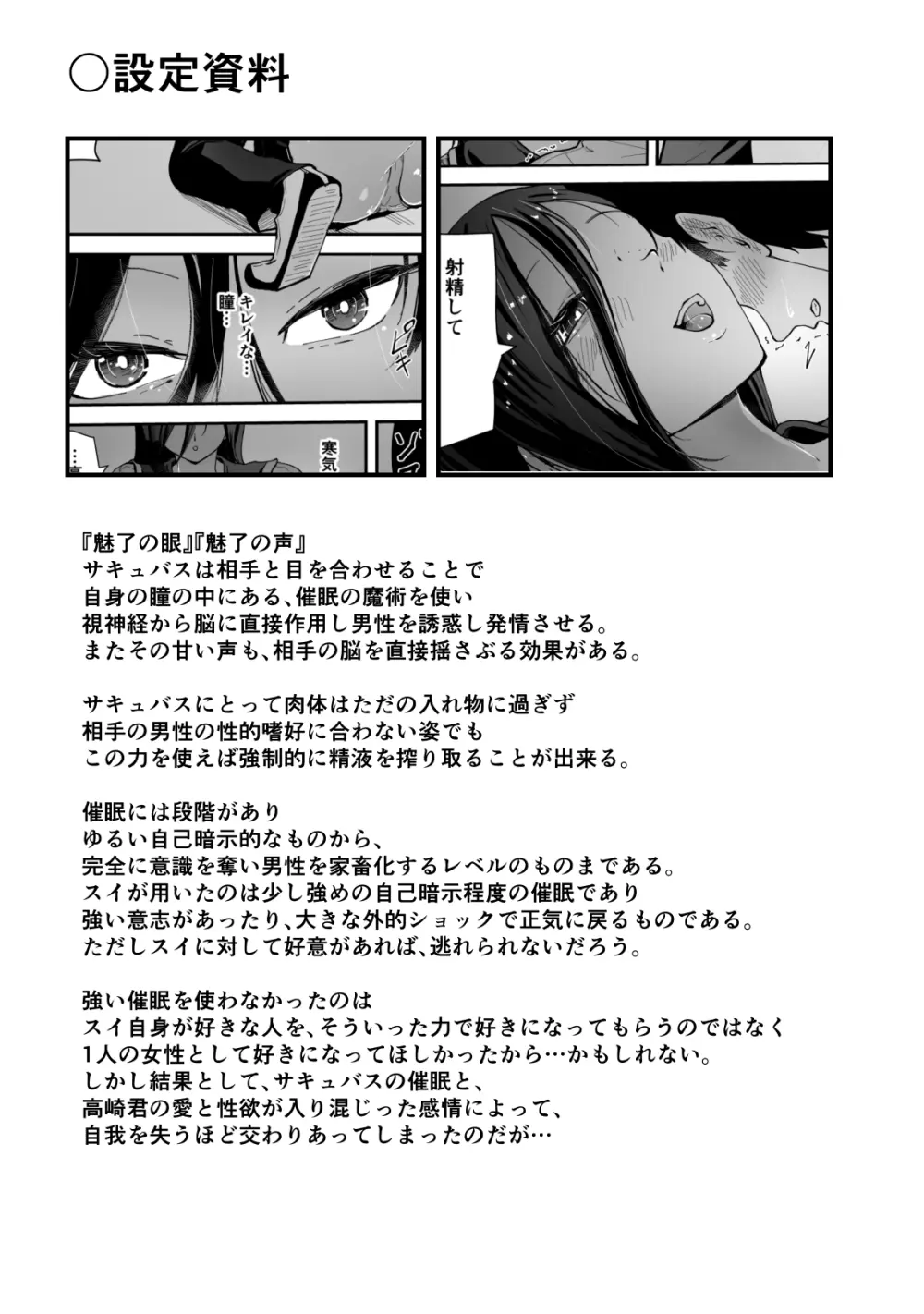 現代サキュバス奇譚『耽溺』〜僕の全てを搾り取る先輩の甘い囁き〜 Page.66