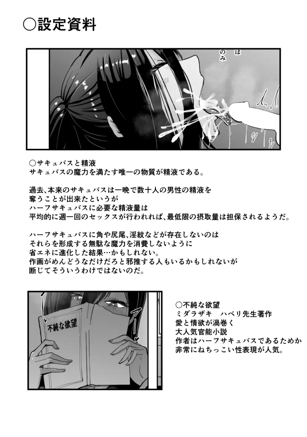 現代サキュバス奇譚『耽溺』〜僕の全てを搾り取る先輩の甘い囁き〜 Page.67