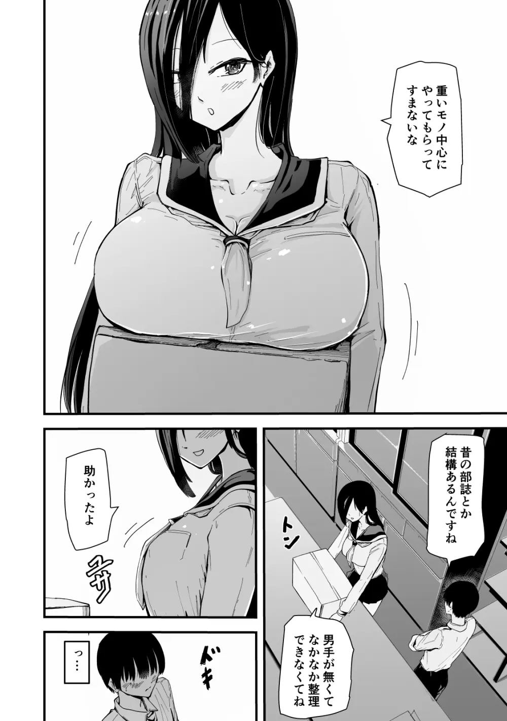 現代サキュバス奇譚『耽溺』〜僕の全てを搾り取る先輩の甘い囁き〜 Page.7